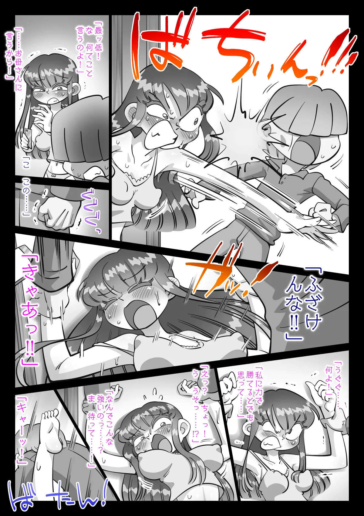 最近、姉ちゃんがエロい Page.115