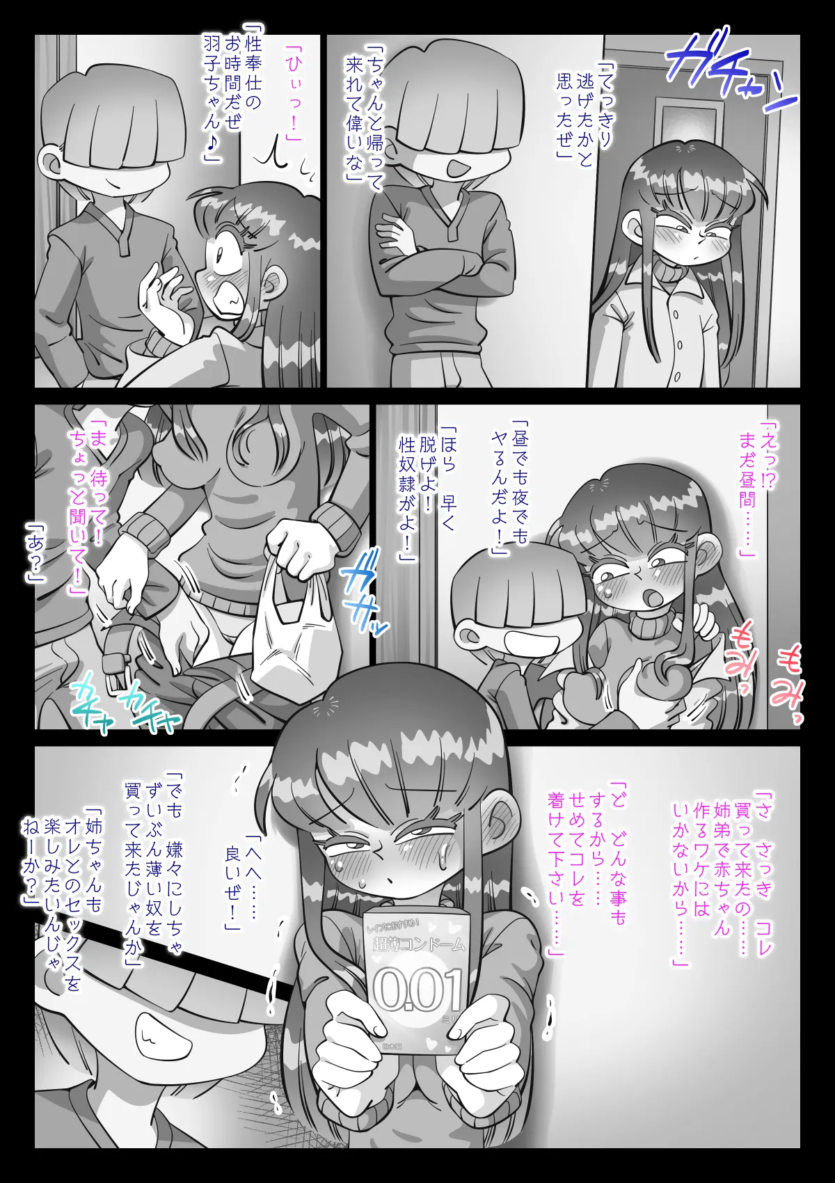 最近、姉ちゃんがエロい Page.125