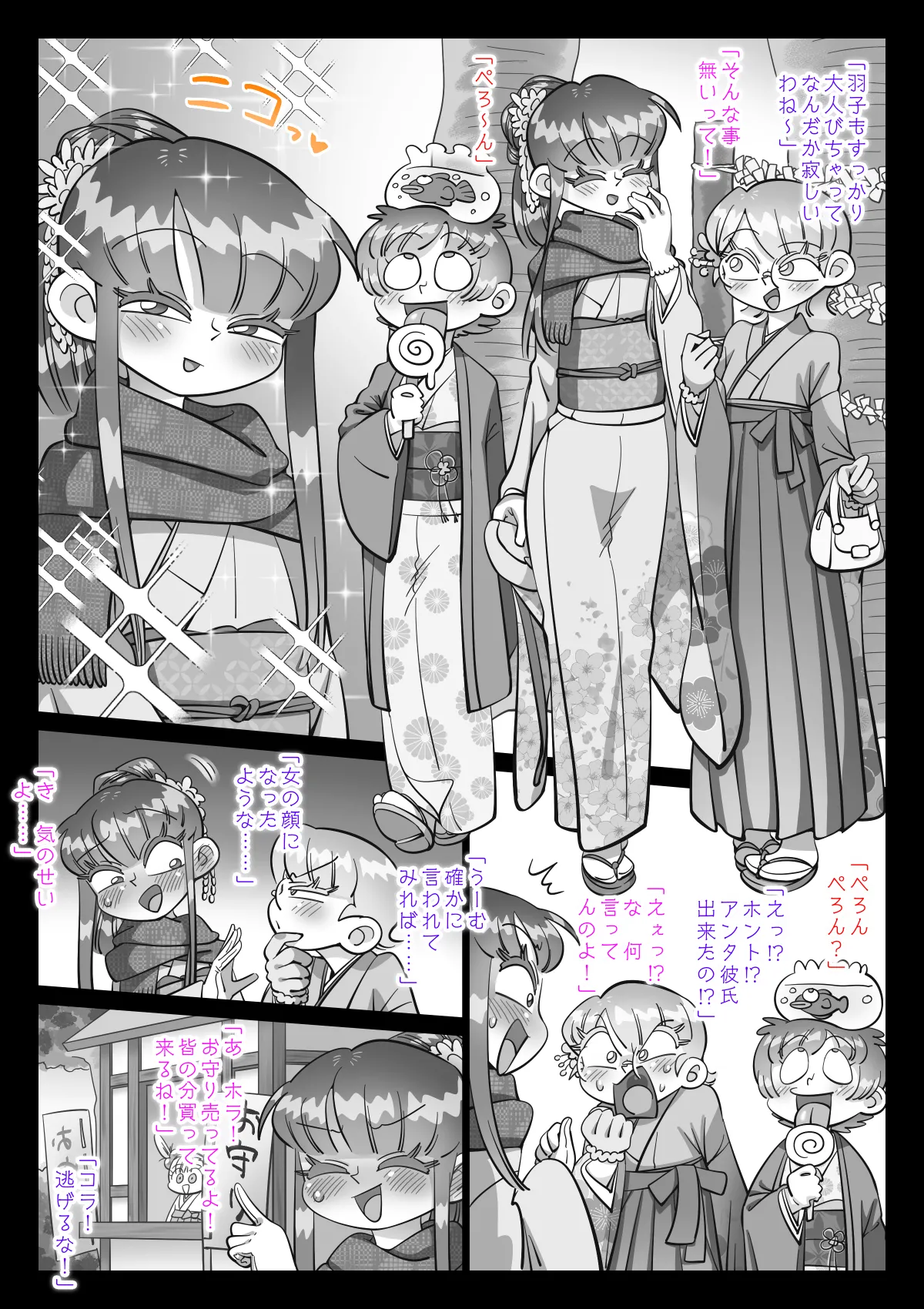 最近、姉ちゃんがエロい Page.143