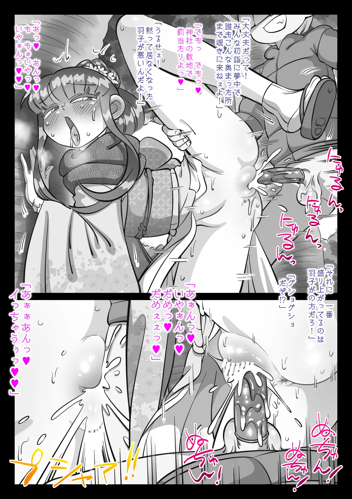 最近、姉ちゃんがエロい Page.145