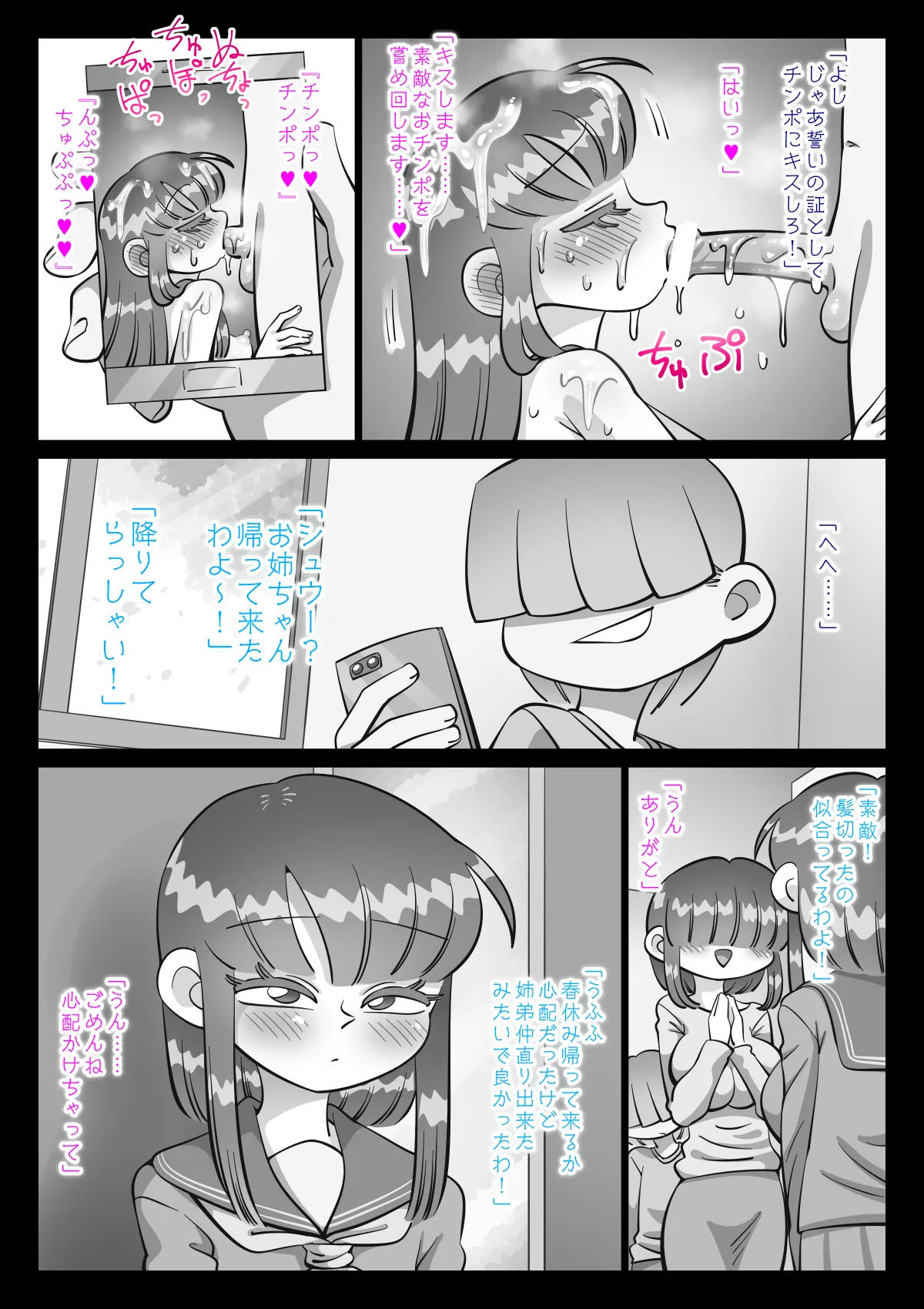 最近、姉ちゃんがエロい Page.169