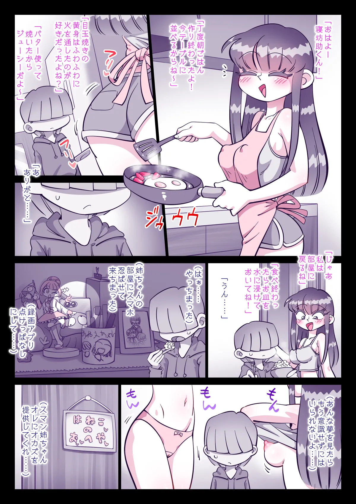 最近、姉ちゃんがエロい Page.18