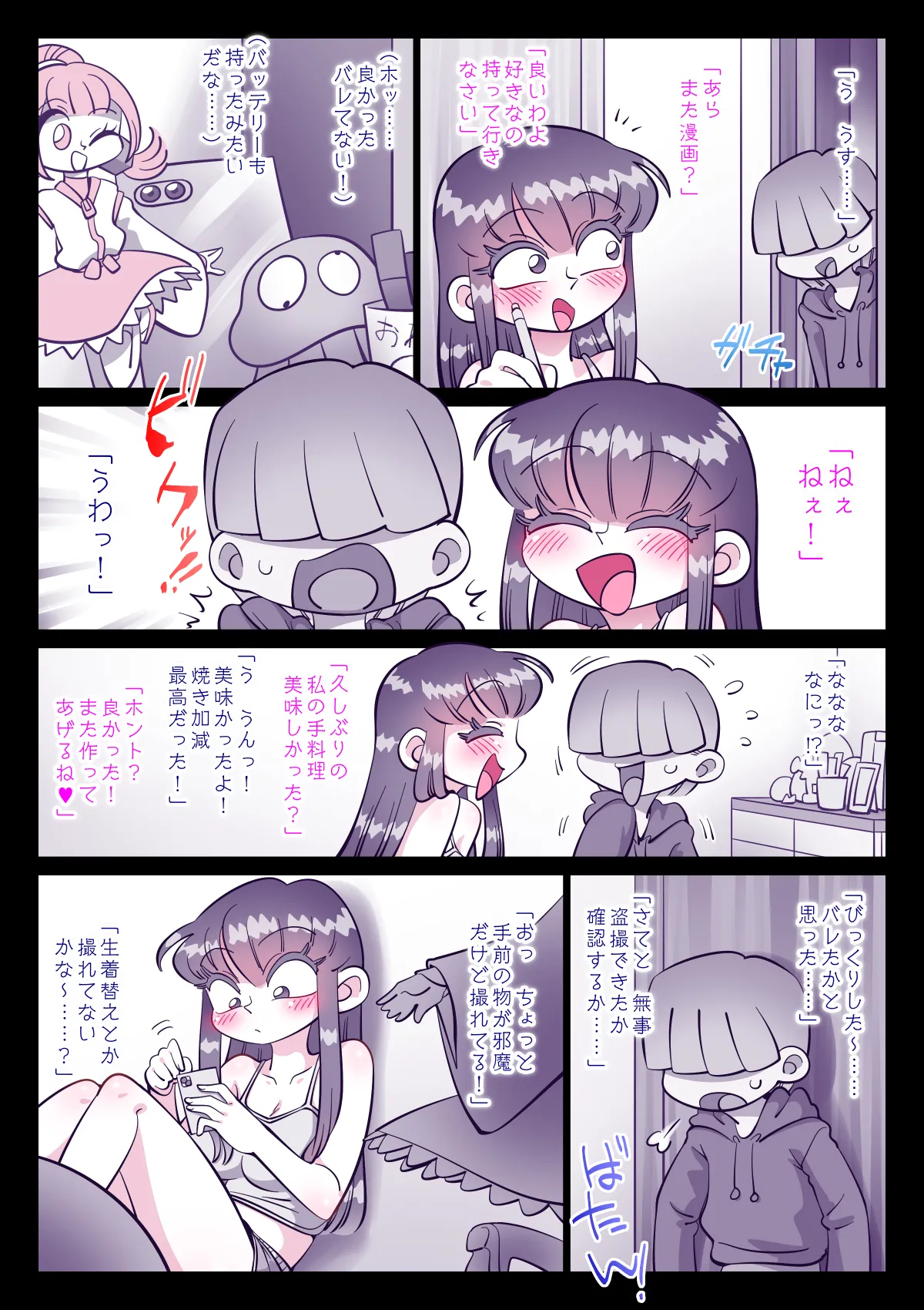 最近、姉ちゃんがエロい Page.19