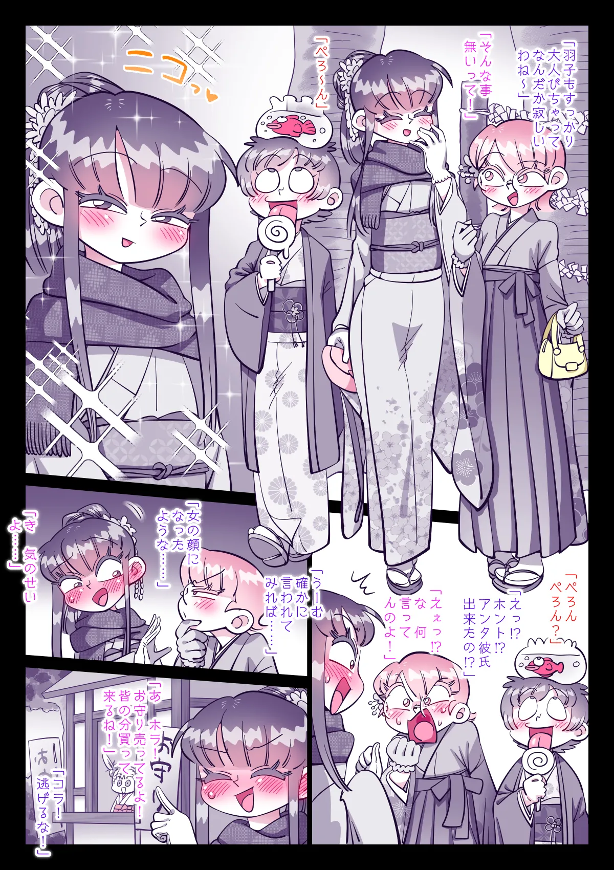 最近、姉ちゃんがエロい Page.228