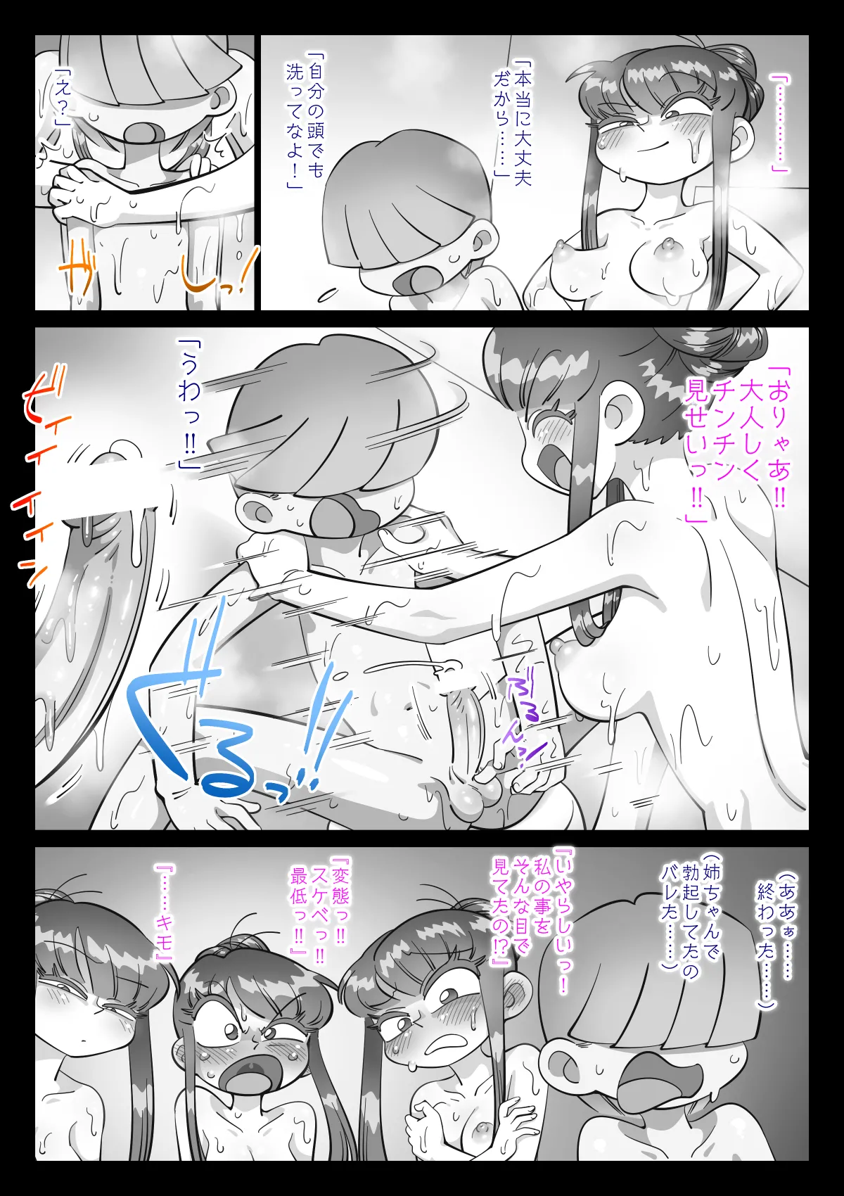 最近、姉ちゃんがエロい Page.263