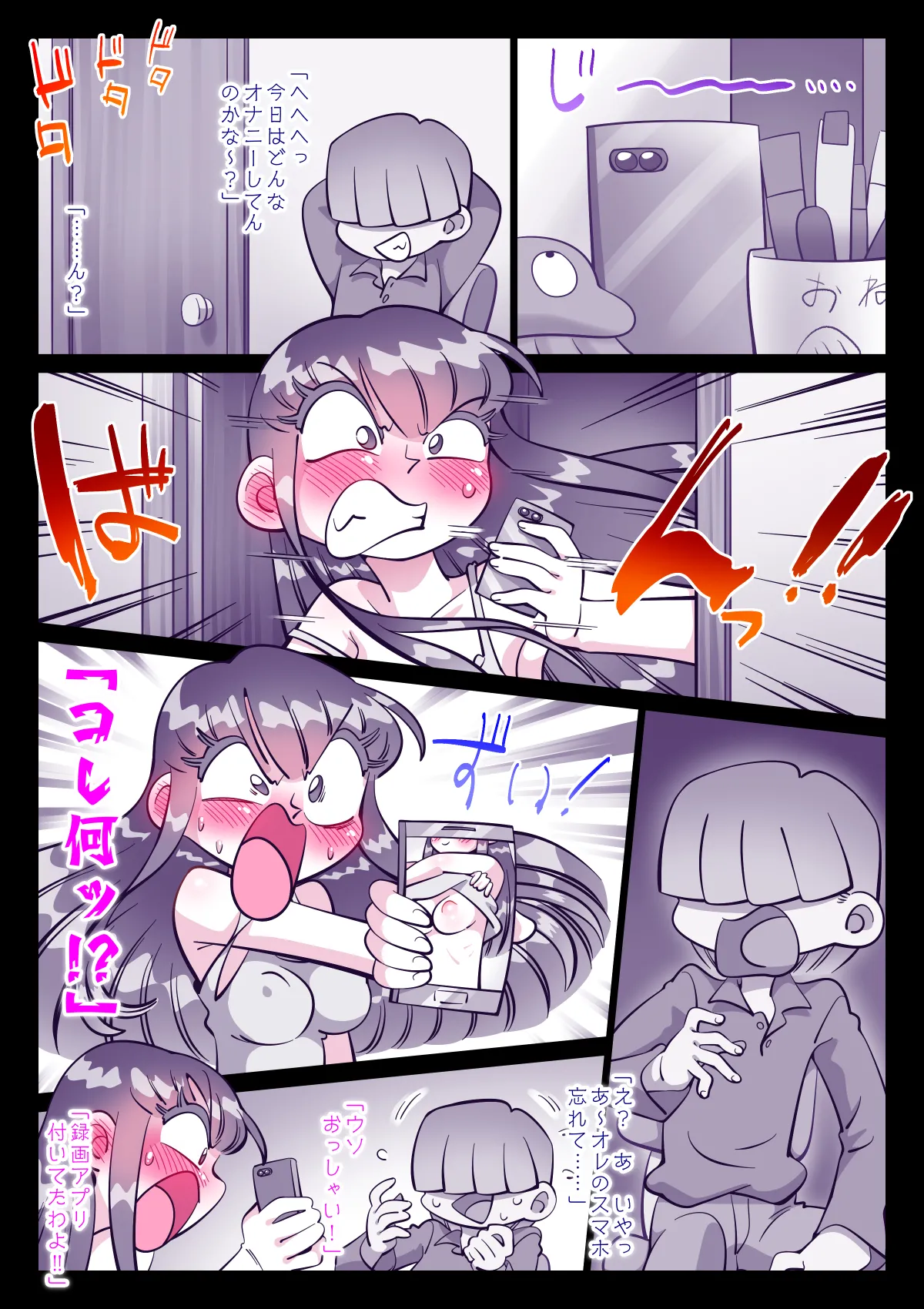 最近、姉ちゃんがエロい Page.27