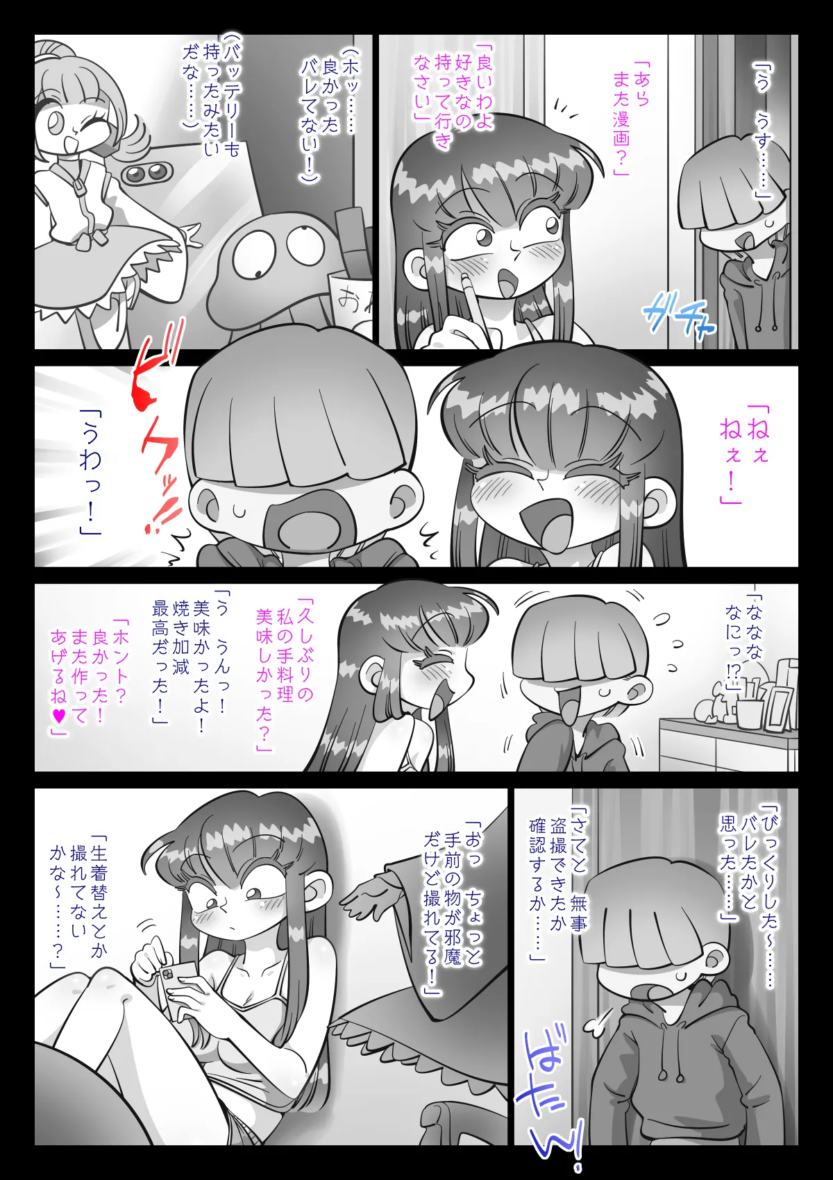 最近、姉ちゃんがエロい Page.275