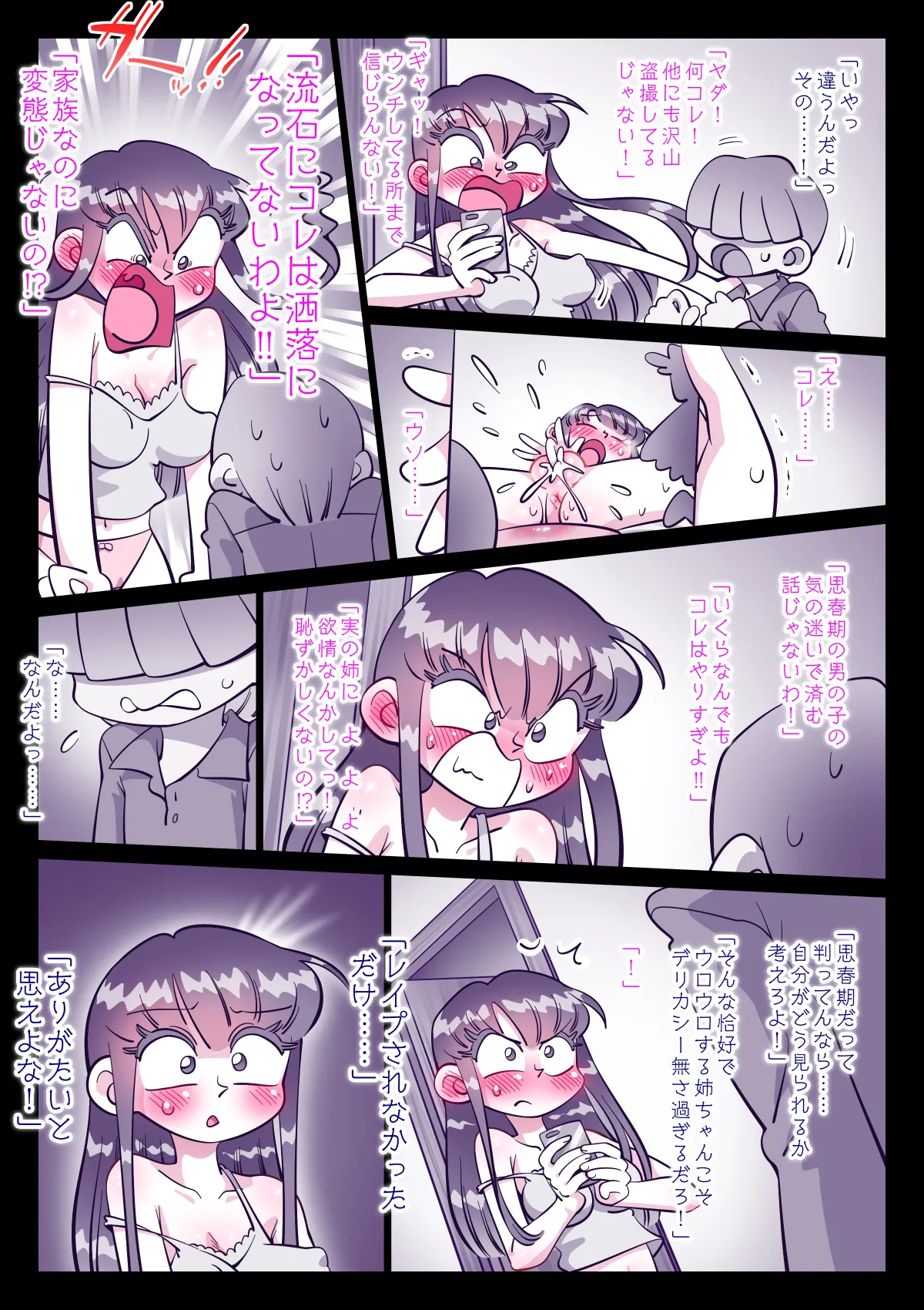 最近、姉ちゃんがエロい Page.28