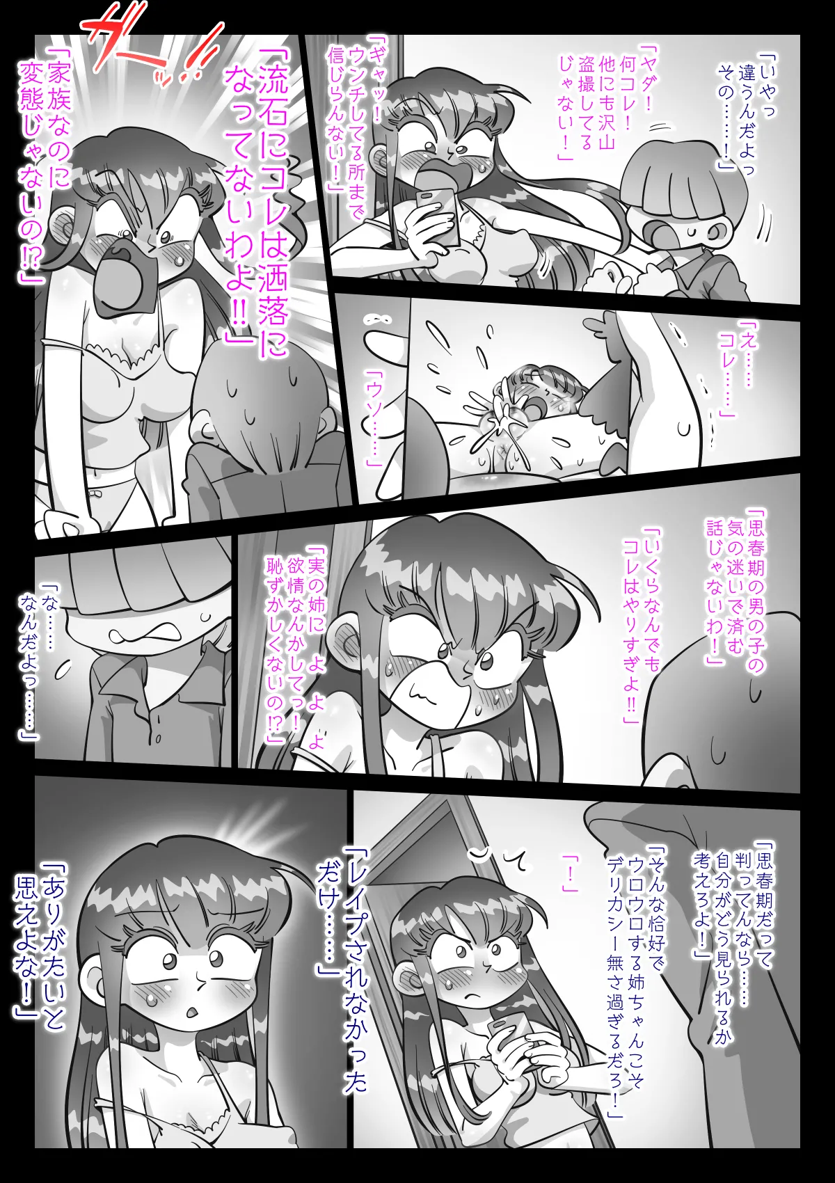 最近、姉ちゃんがエロい Page.284