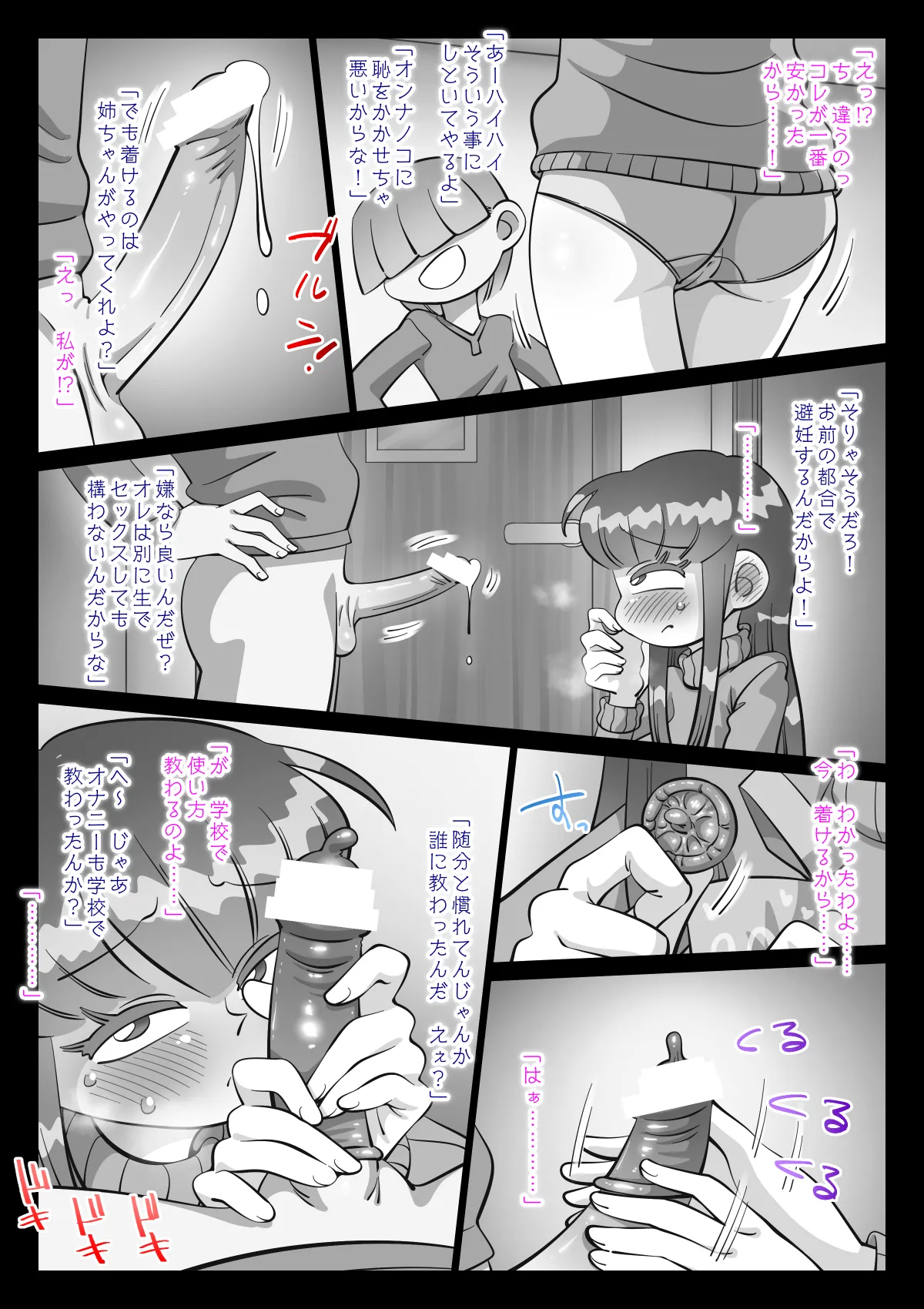 最近、姉ちゃんがエロい Page.296