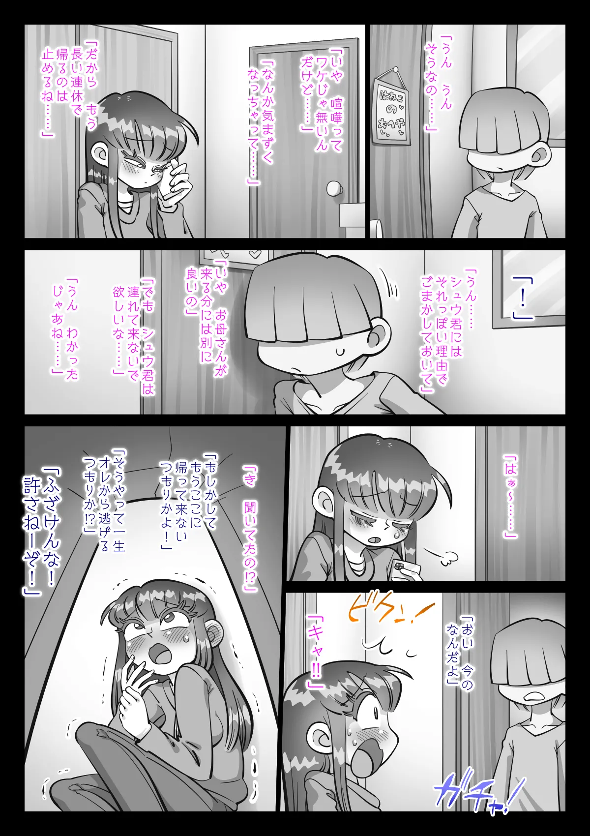 最近、姉ちゃんがエロい Page.322