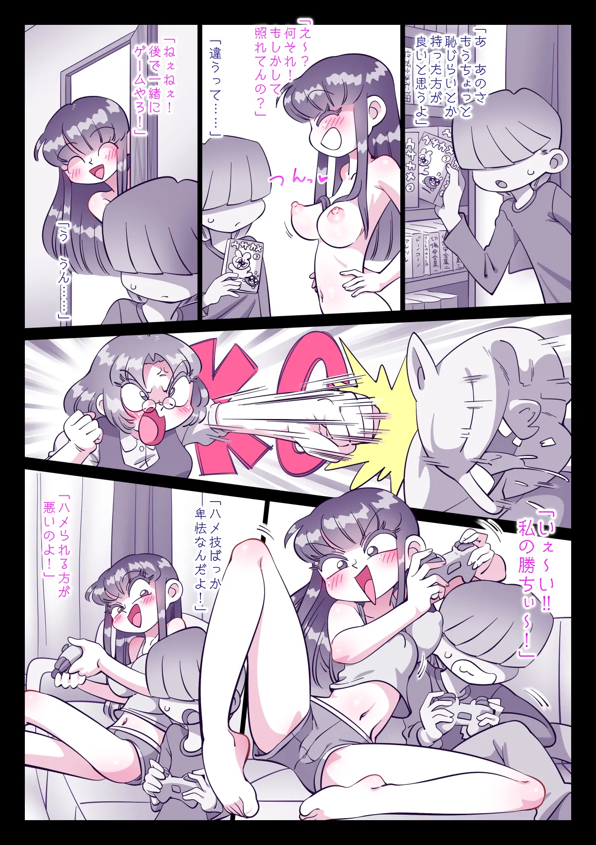 最近、姉ちゃんがエロい Page.344