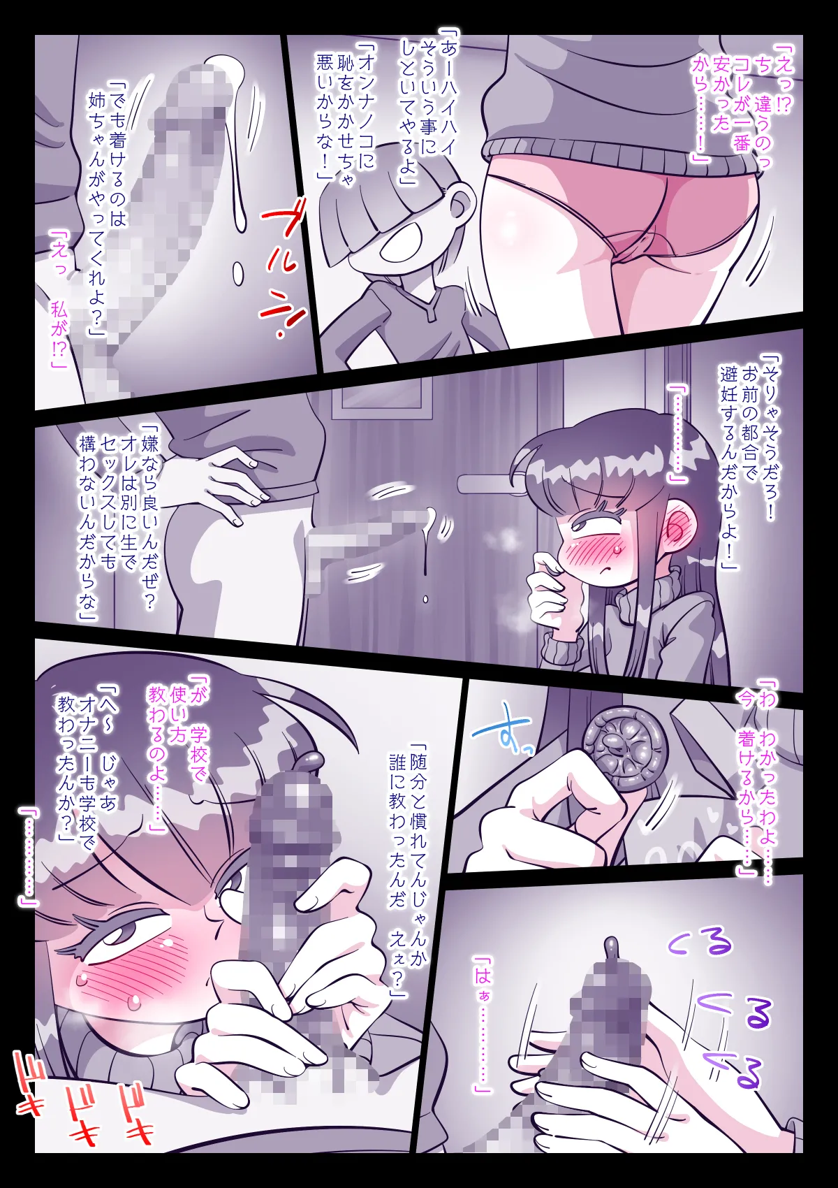 最近、姉ちゃんがエロい Page.381