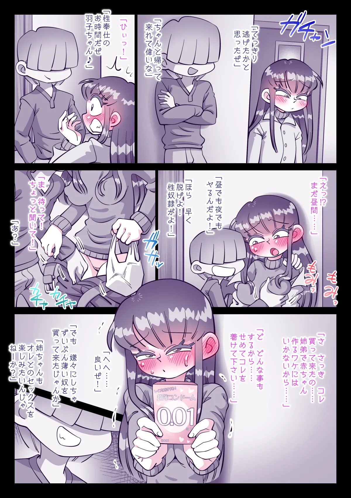 最近、姉ちゃんがエロい Page.39