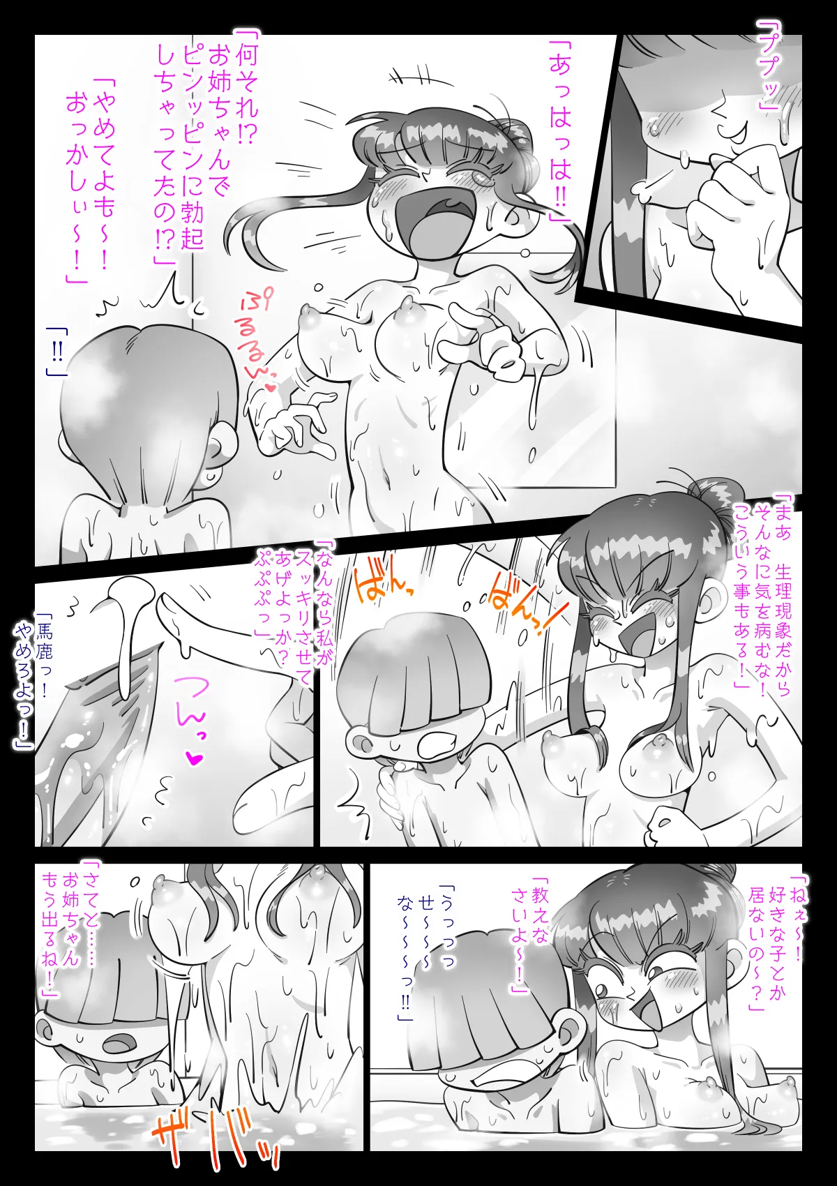 最近、姉ちゃんがエロい Page.434