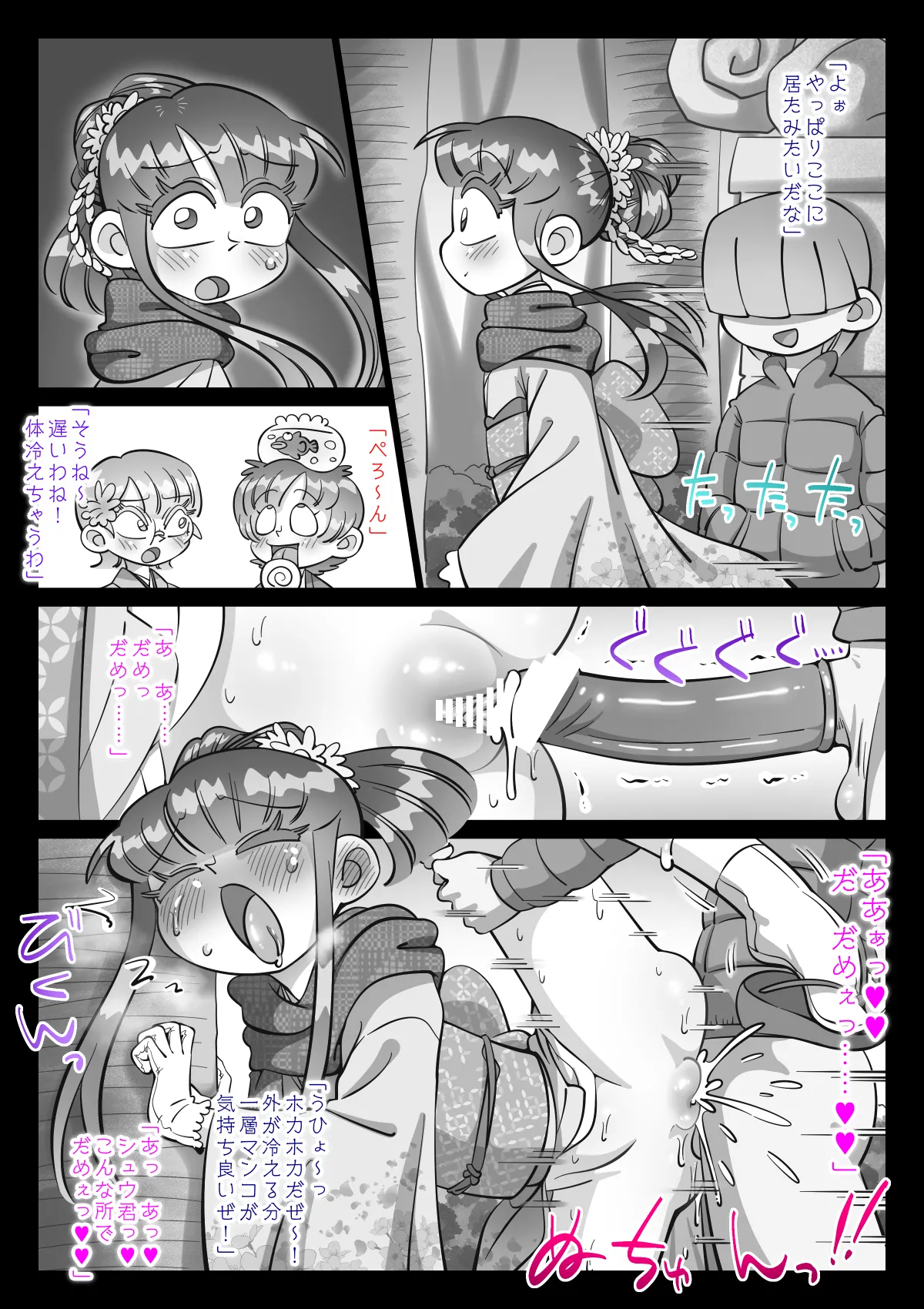 最近、姉ちゃんがエロい Page.484