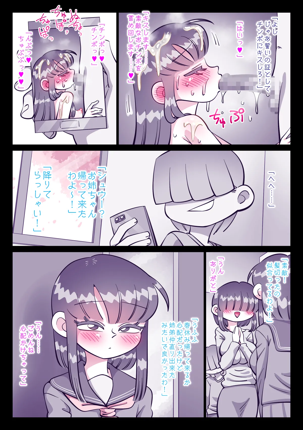 最近、姉ちゃんがエロい Page.594