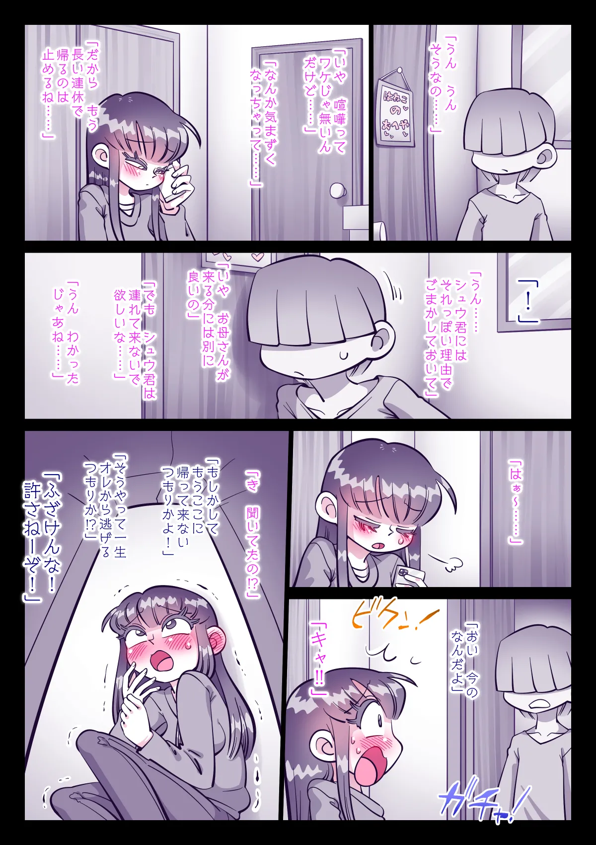 最近、姉ちゃんがエロい Page.66