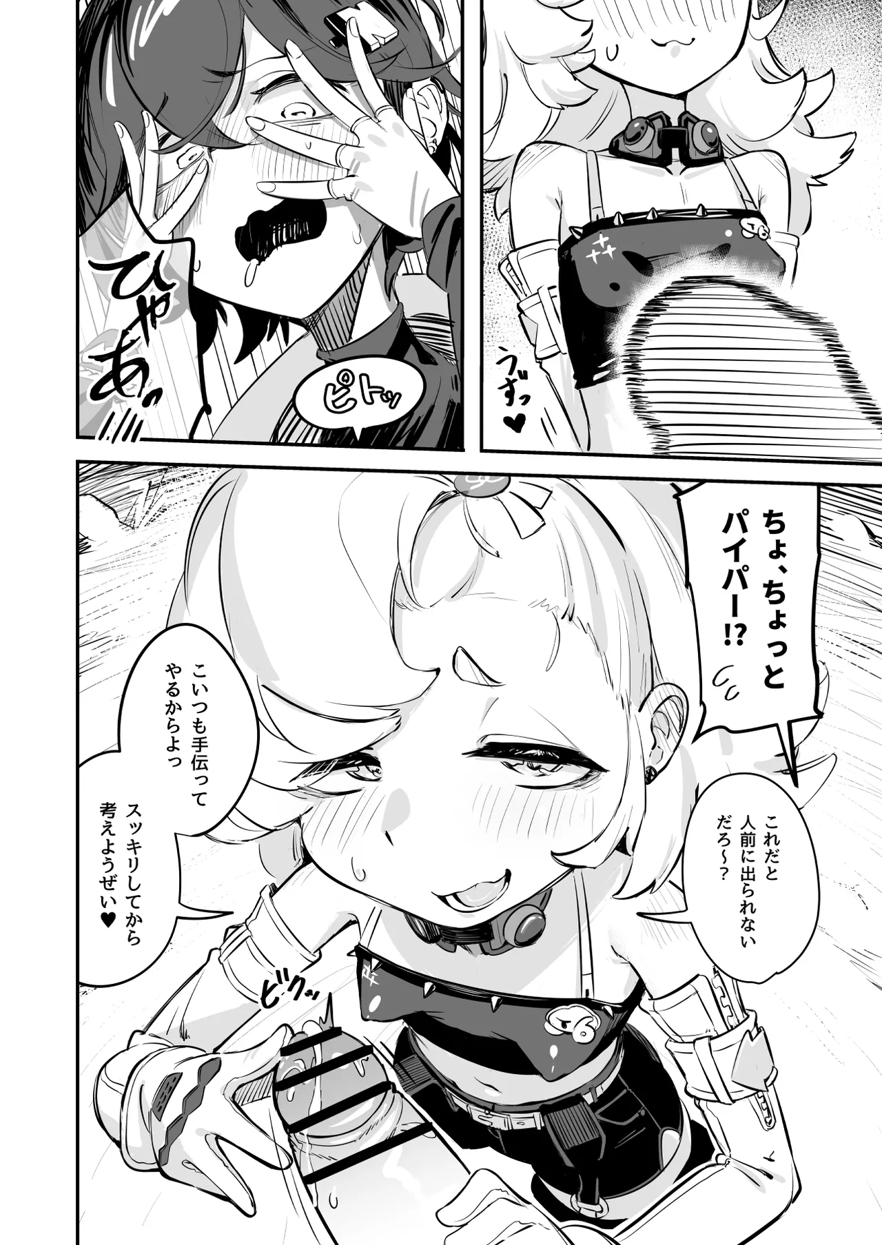 郊外でHなアクシデント Page.10