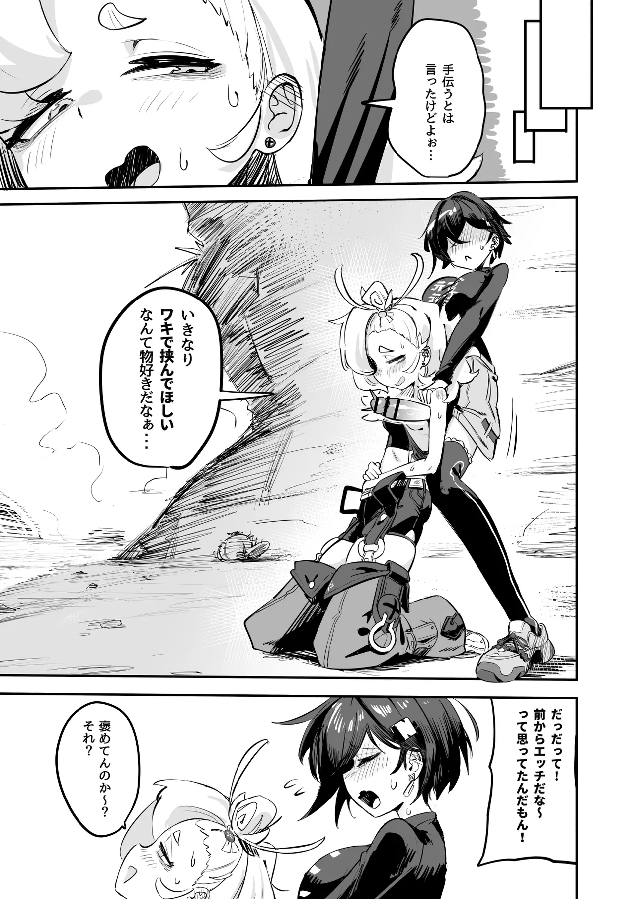 郊外でHなアクシデント Page.11