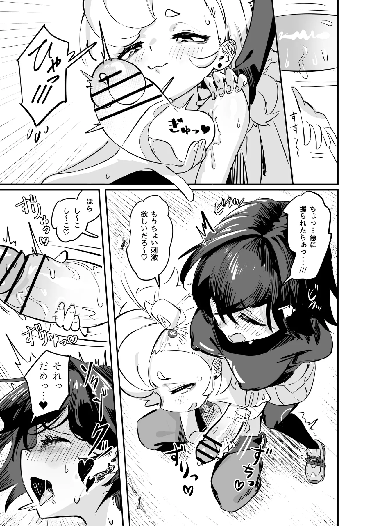 郊外でHなアクシデント Page.13