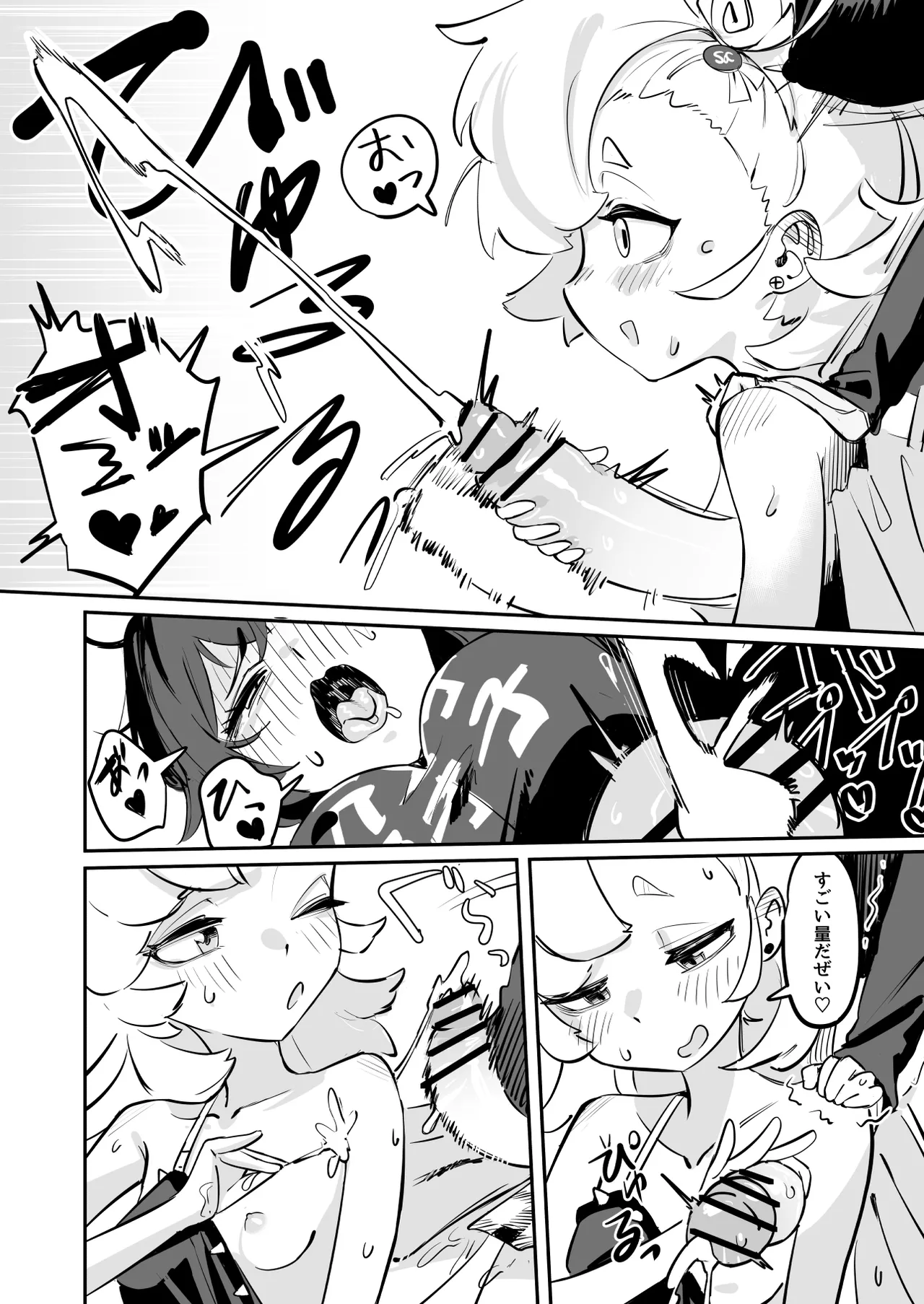 郊外でHなアクシデント Page.14