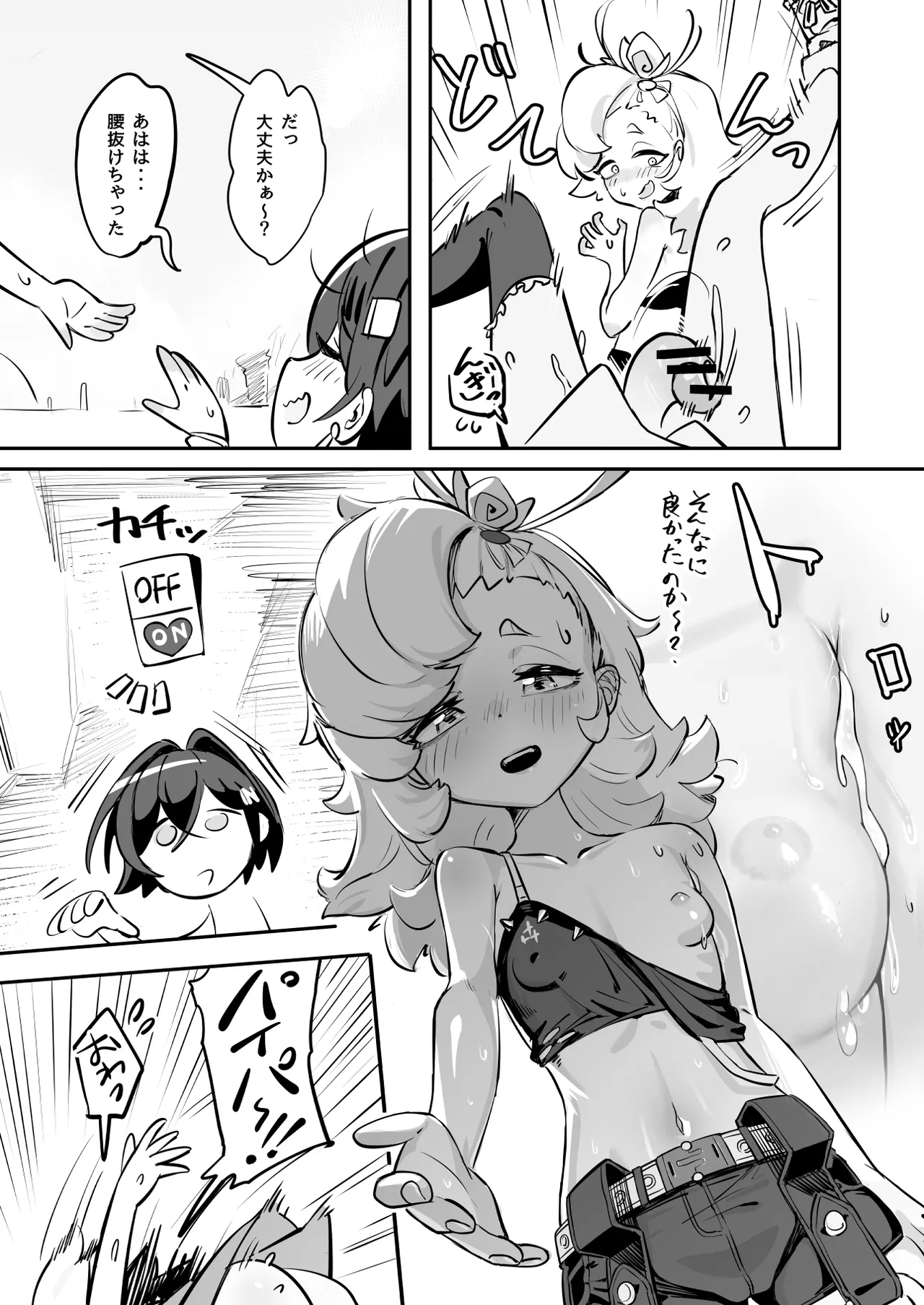 郊外でHなアクシデント Page.15