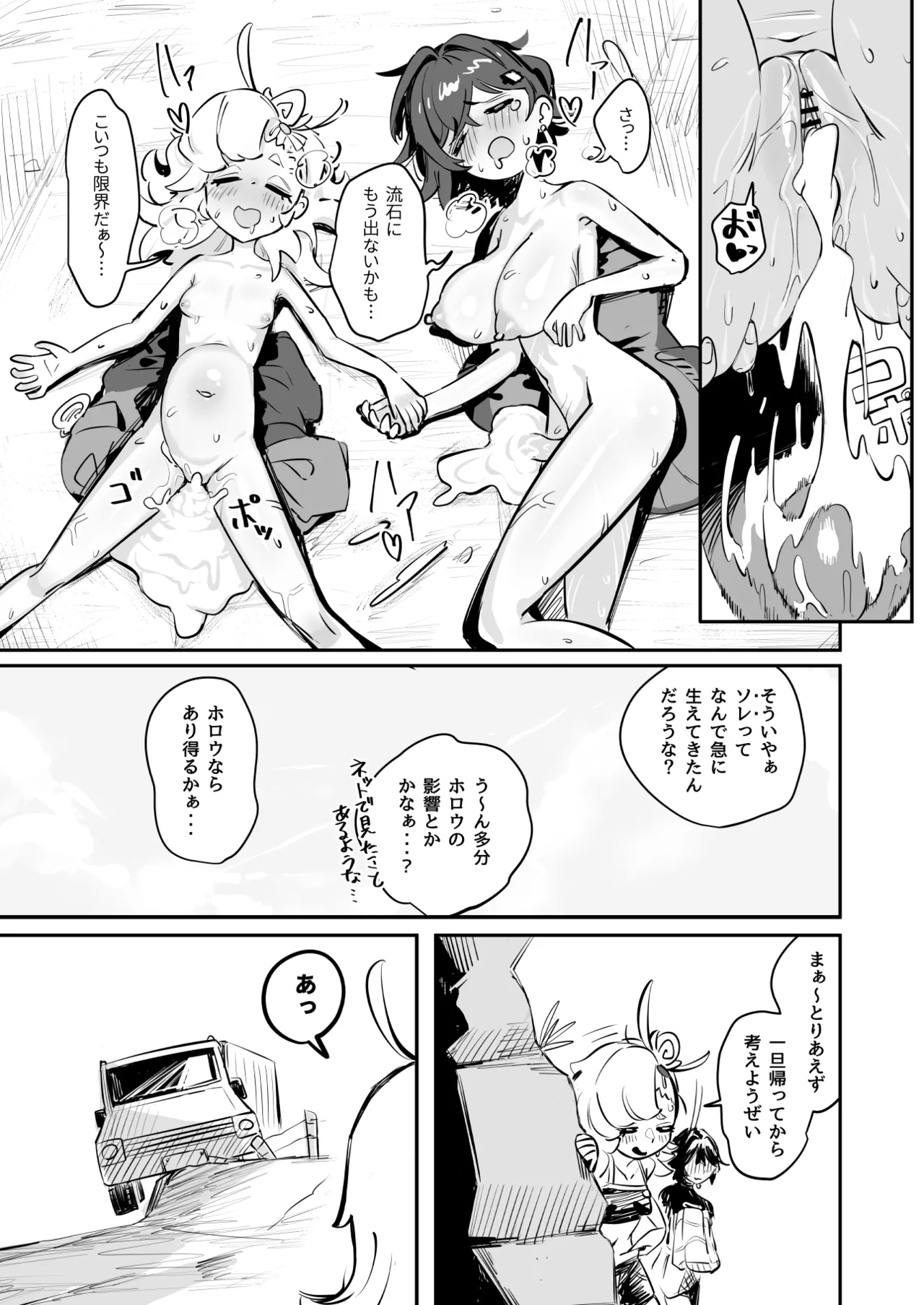 郊外でHなアクシデント Page.27