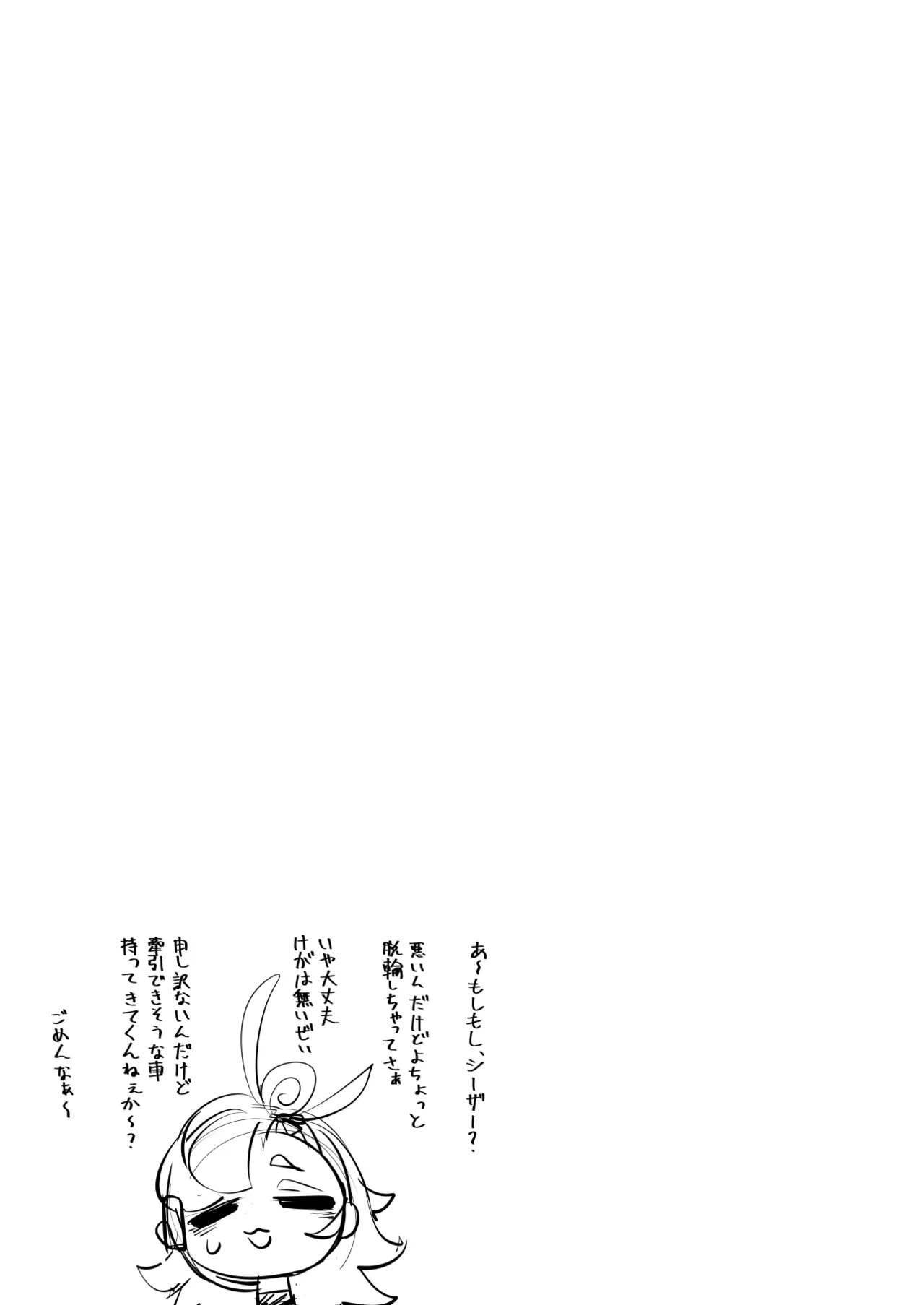 郊外でHなアクシデント Page.28