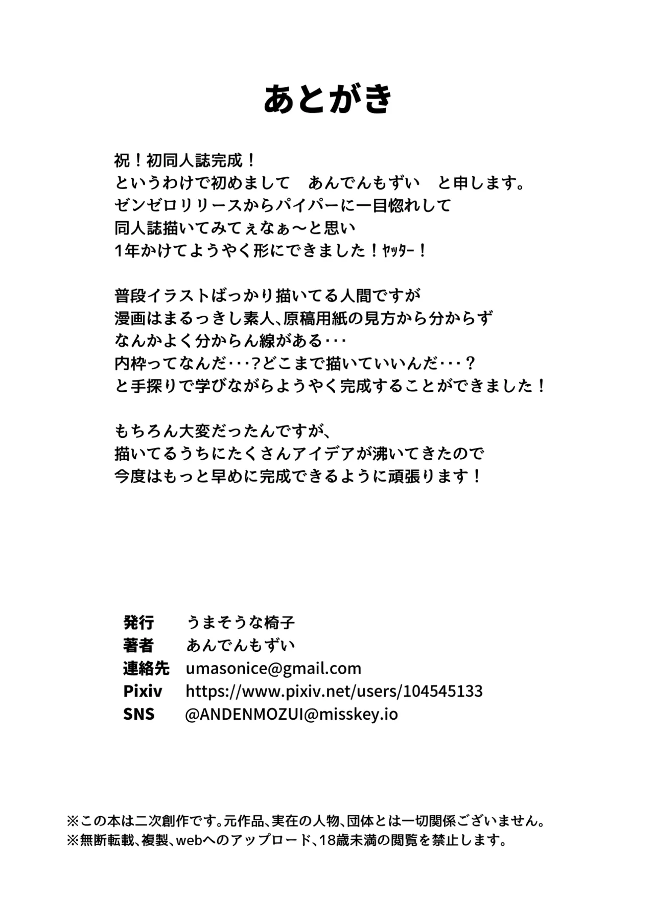 郊外でHなアクシデント Page.29