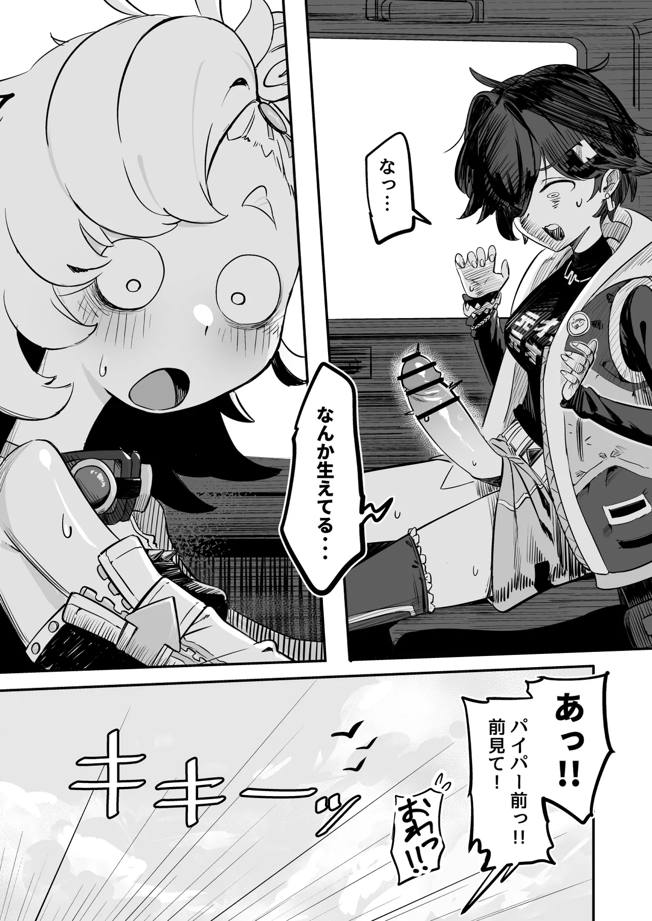 郊外でHなアクシデント Page.5