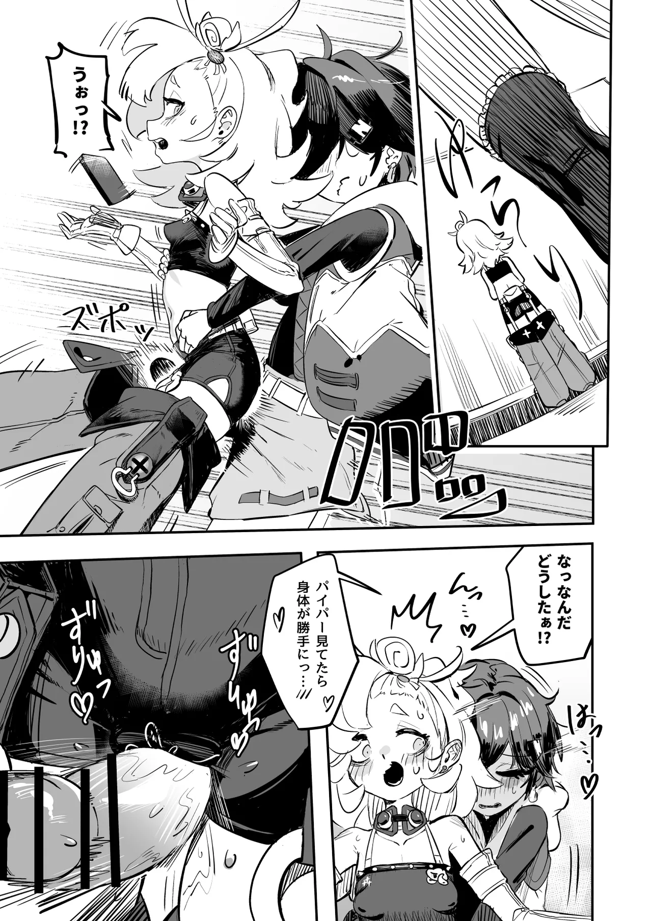 郊外でHなアクシデント Page.7