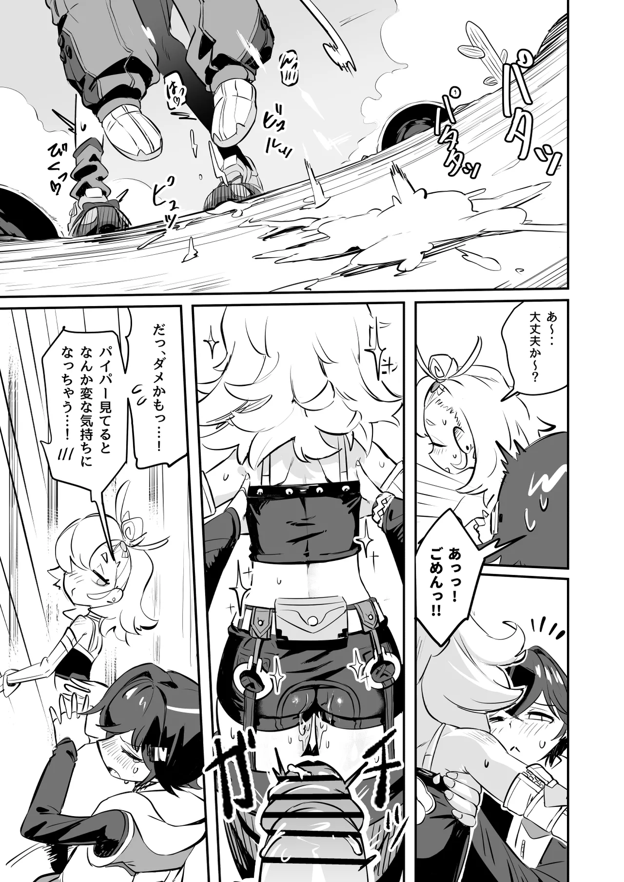 郊外でHなアクシデント Page.9