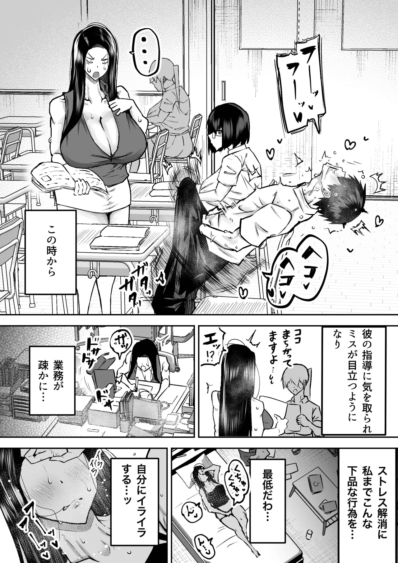 先生。みんながシコすぎて授業に集中できません。誰かにコキ捨てていいですか？ Page.103