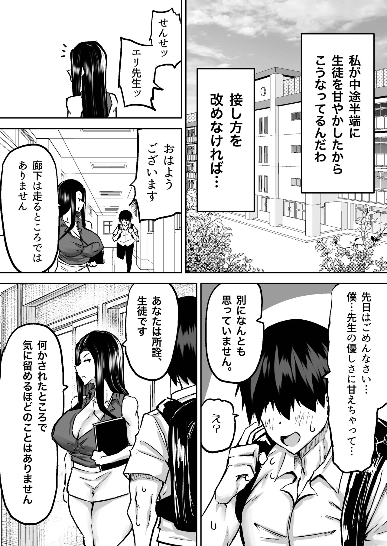 先生。みんながシコすぎて授業に集中できません。誰かにコキ捨てていいですか？ Page.104