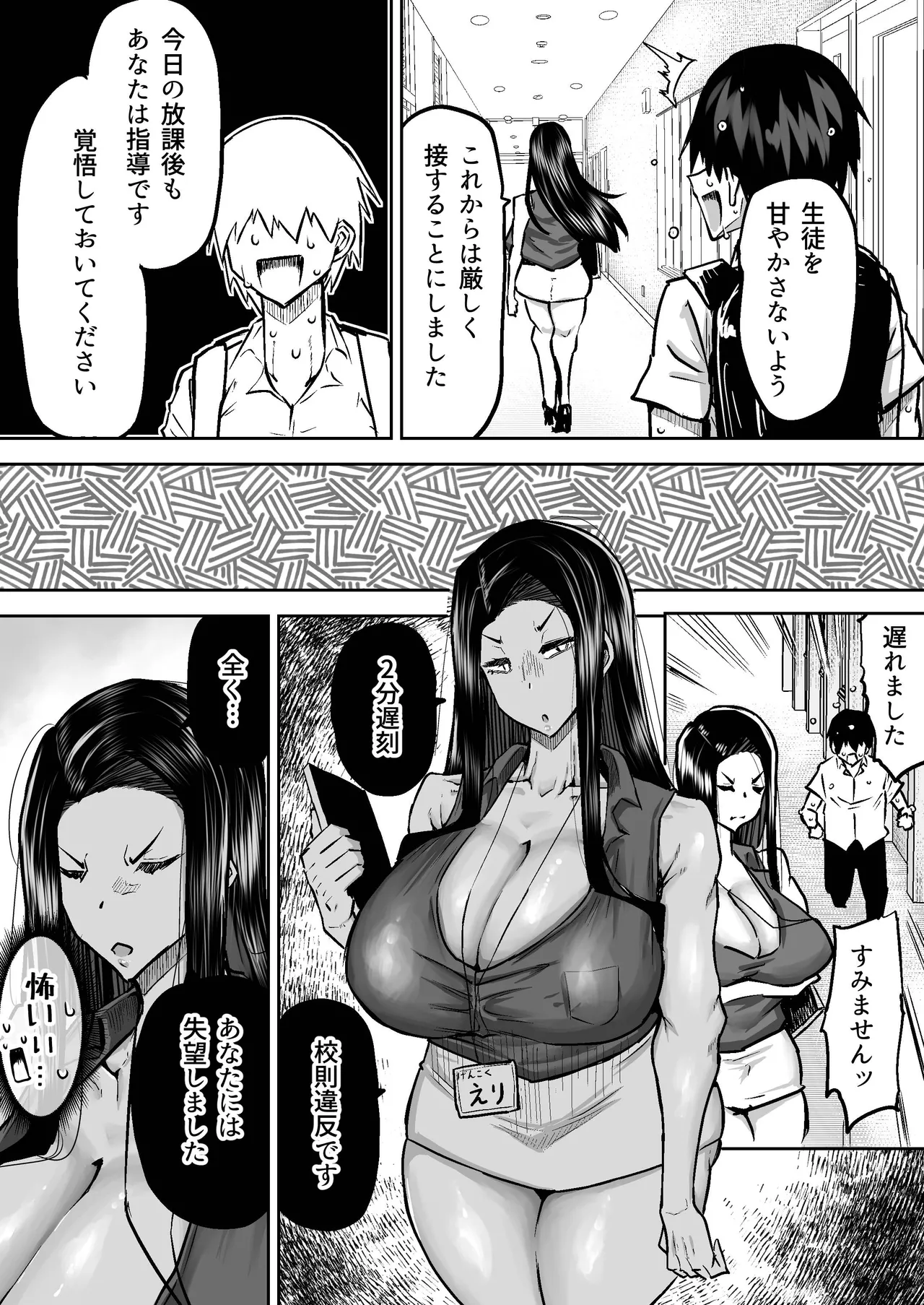 先生。みんながシコすぎて授業に集中できません。誰かにコキ捨てていいですか？ Page.105