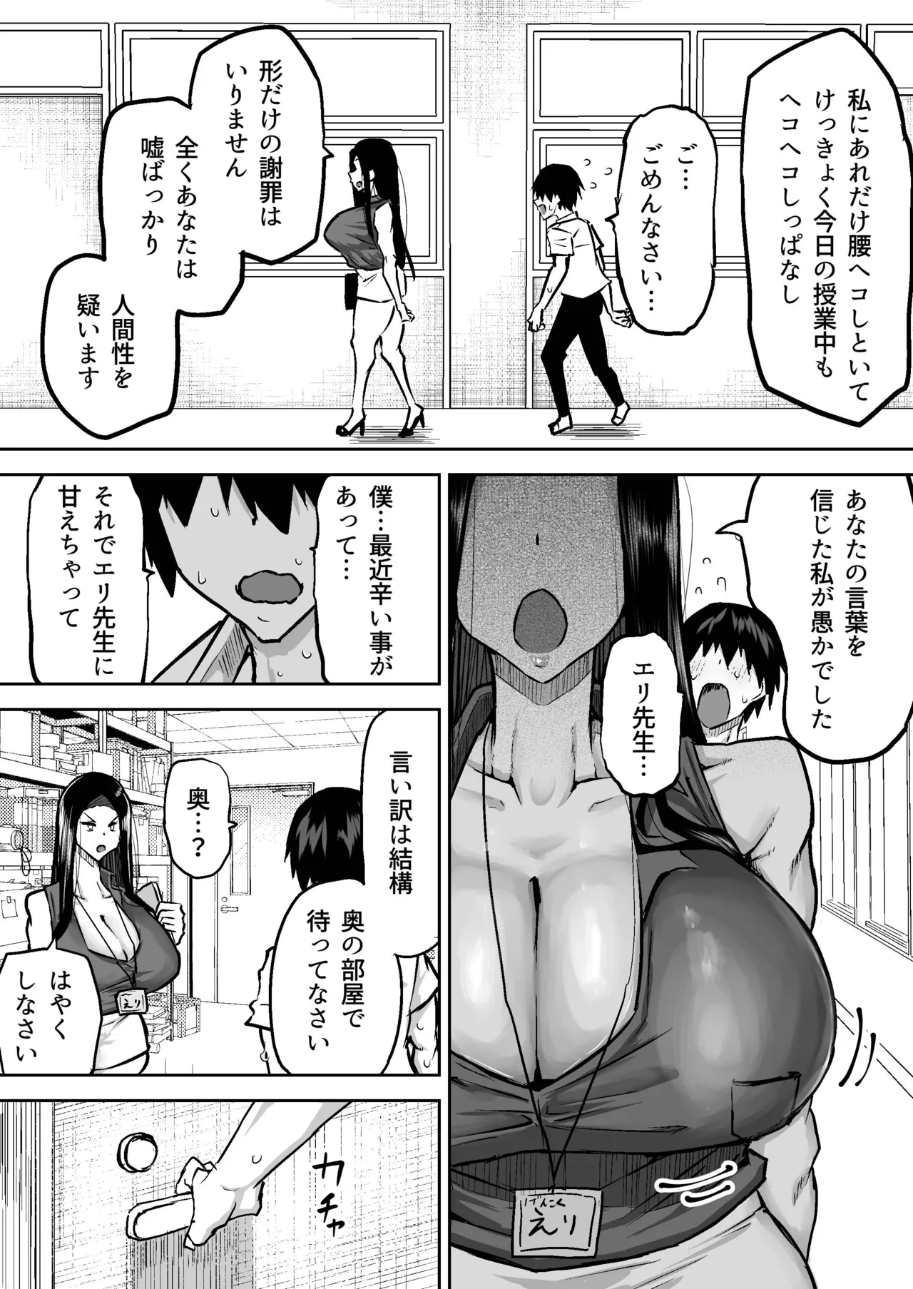 先生。みんながシコすぎて授業に集中できません。誰かにコキ捨てていいですか？ Page.106