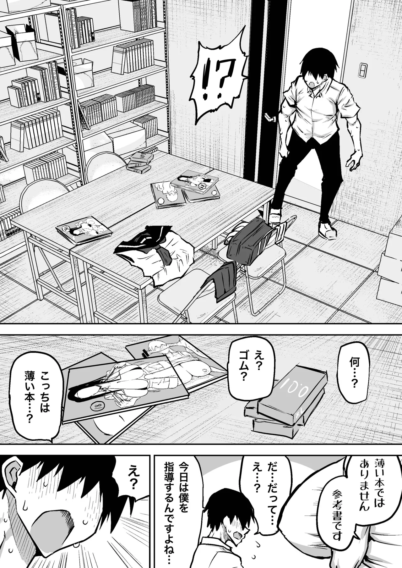 先生。みんながシコすぎて授業に集中できません。誰かにコキ捨てていいですか？ Page.107