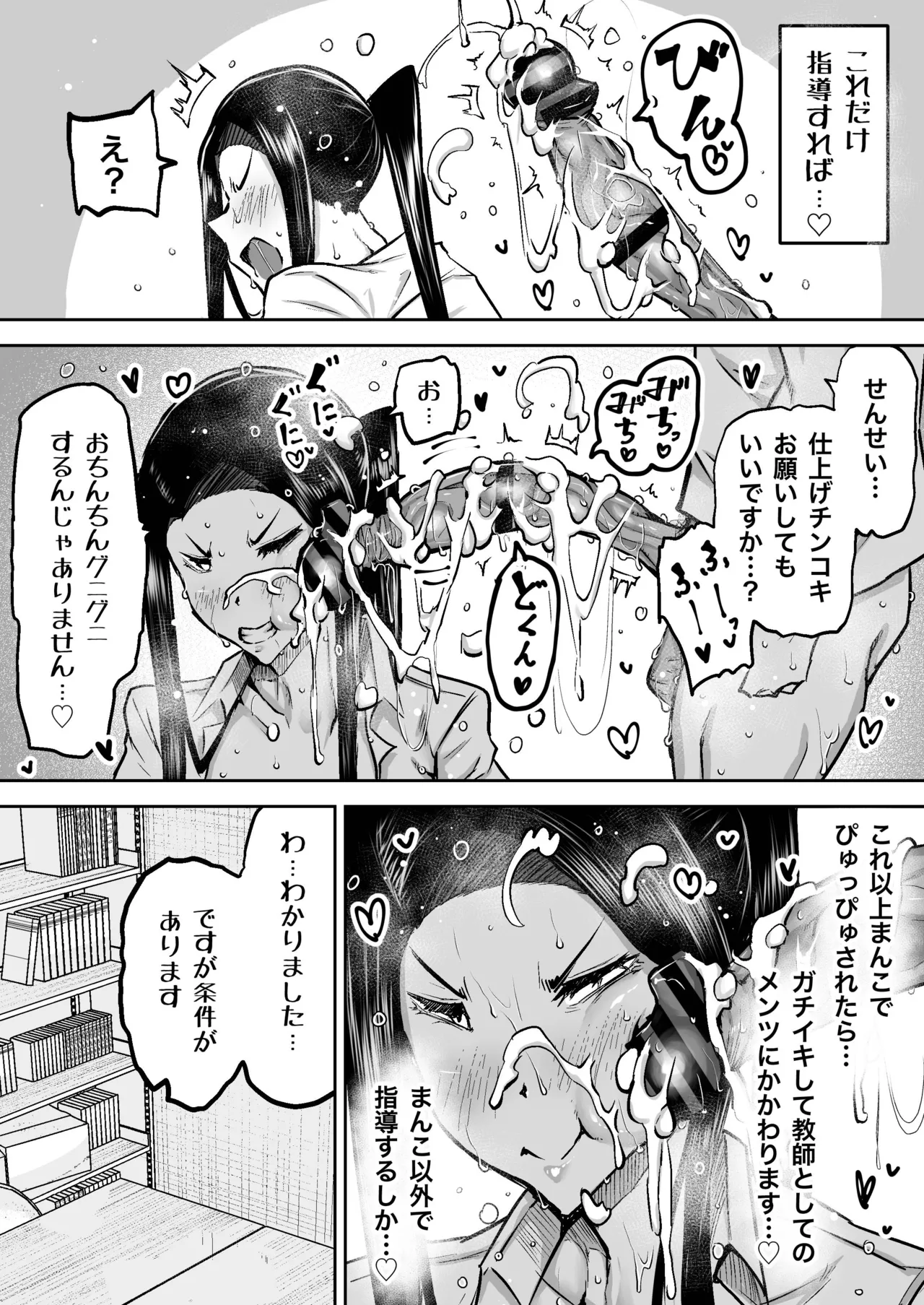 先生。みんながシコすぎて授業に集中できません。誰かにコキ捨てていいですか？ Page.120
