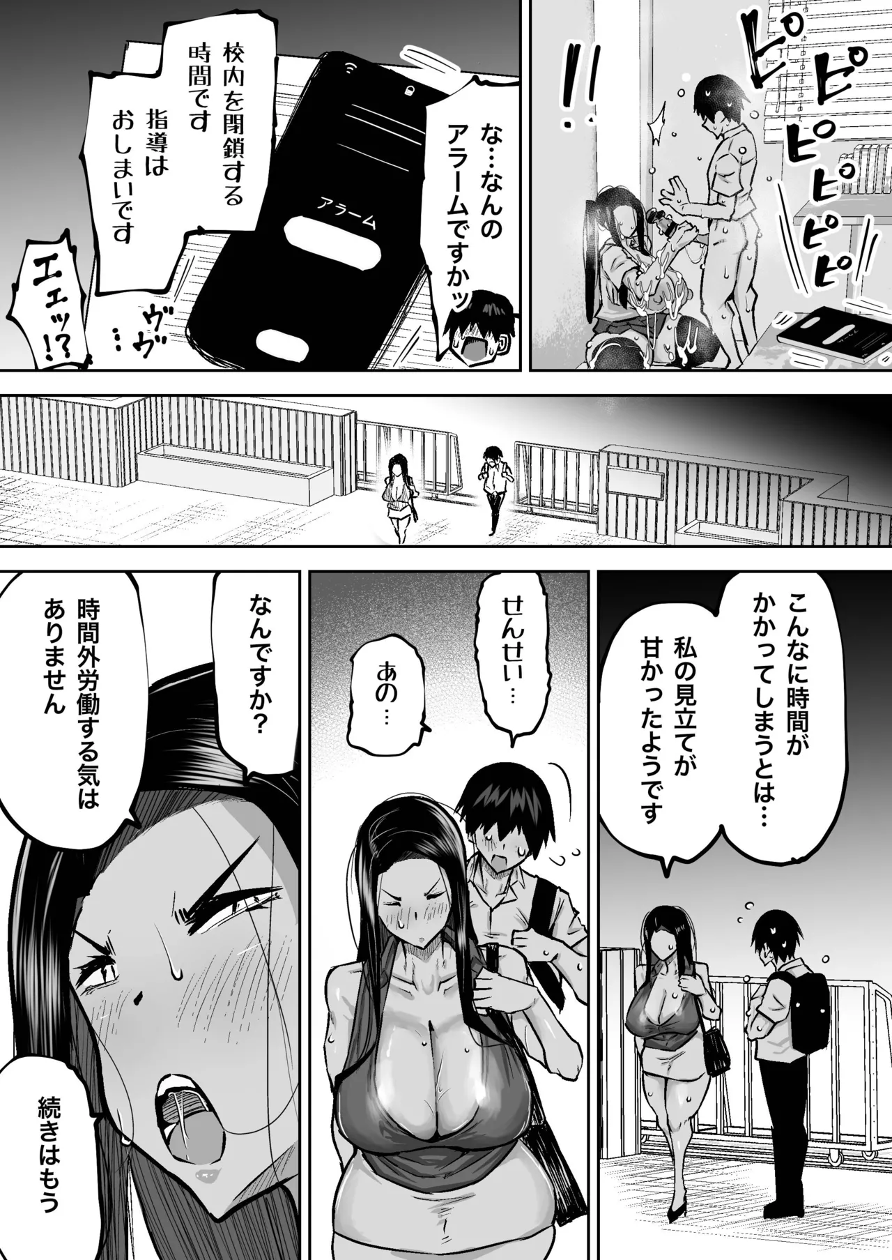 先生。みんながシコすぎて授業に集中できません。誰かにコキ捨てていいですか？ Page.129