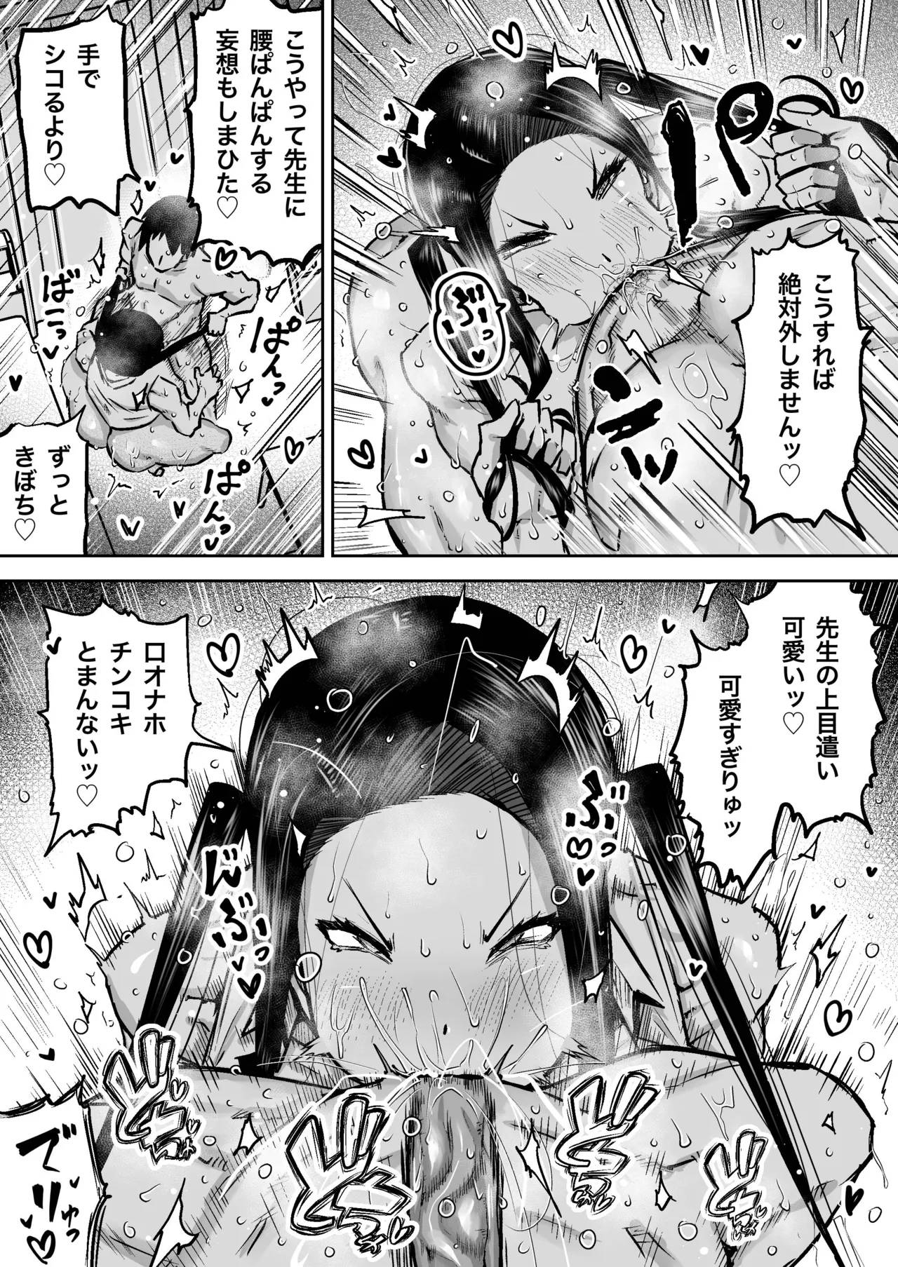 先生。みんながシコすぎて授業に集中できません。誰かにコキ捨てていいですか？ Page.158