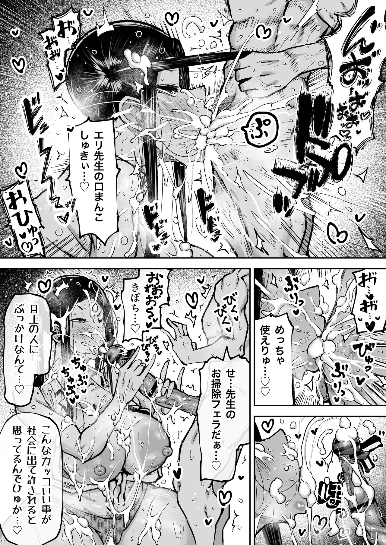 先生。みんながシコすぎて授業に集中できません。誰かにコキ捨てていいですか？ Page.159