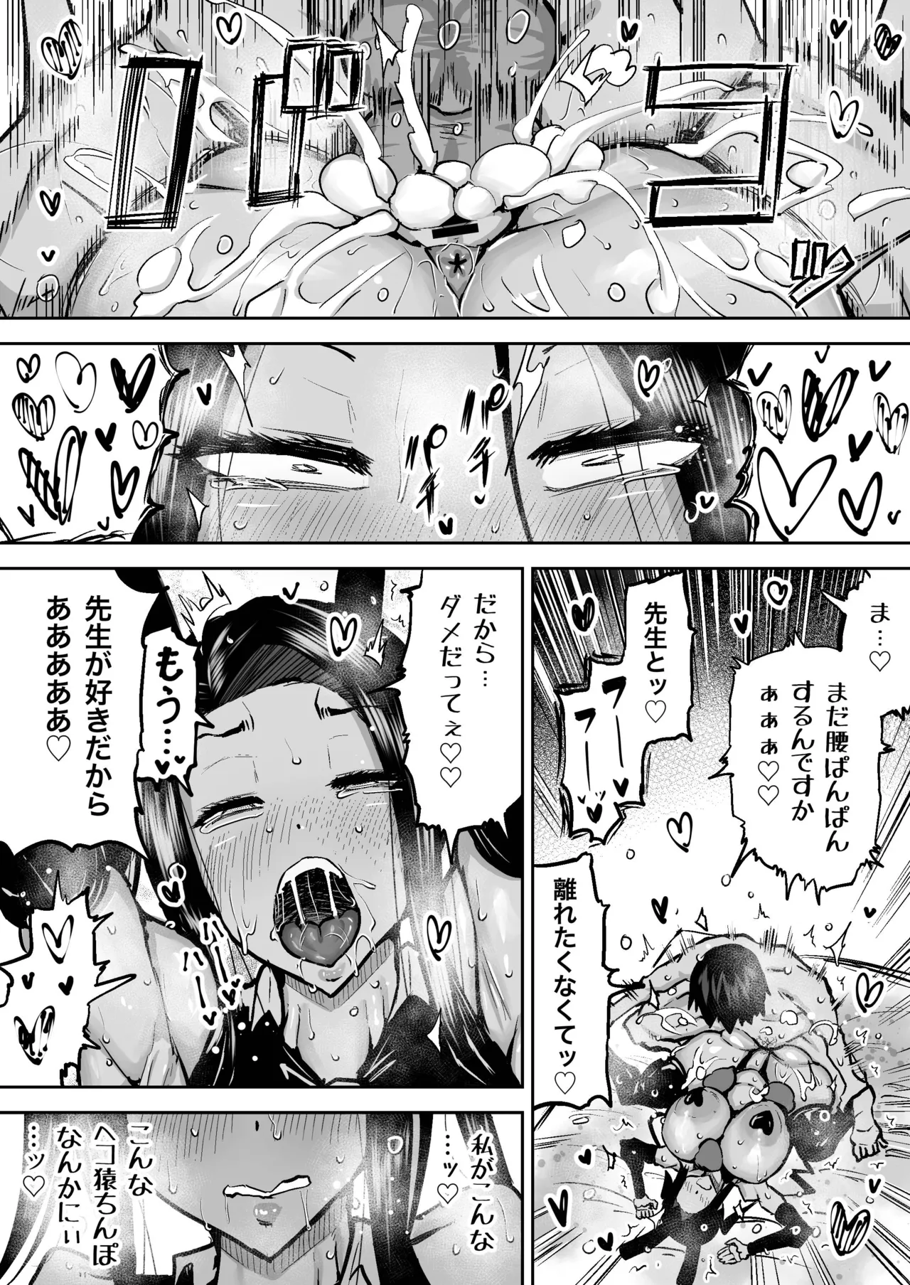 先生。みんながシコすぎて授業に集中できません。誰かにコキ捨てていいですか？ Page.173