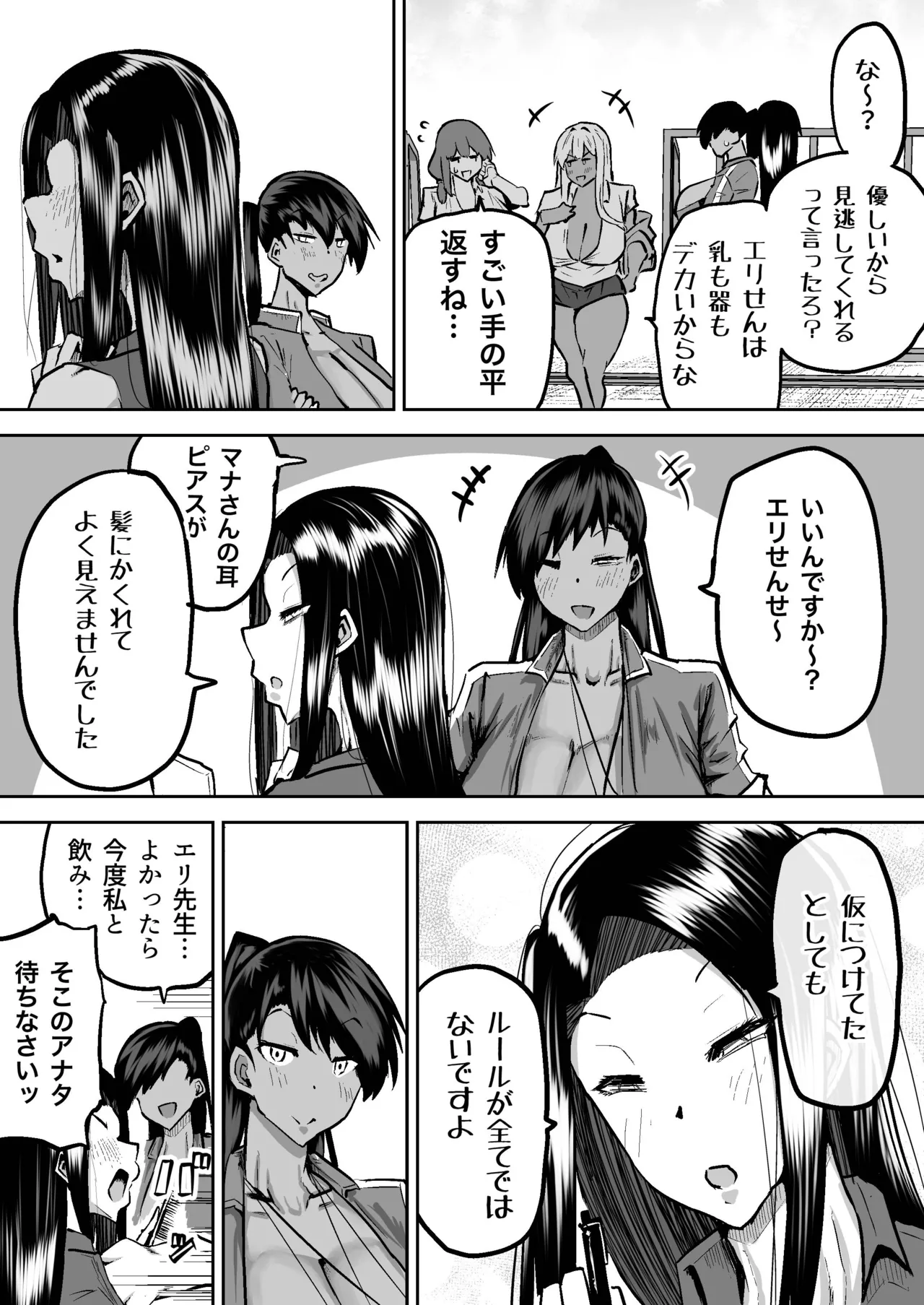 先生。みんながシコすぎて授業に集中できません。誰かにコキ捨てていいですか？ Page.178