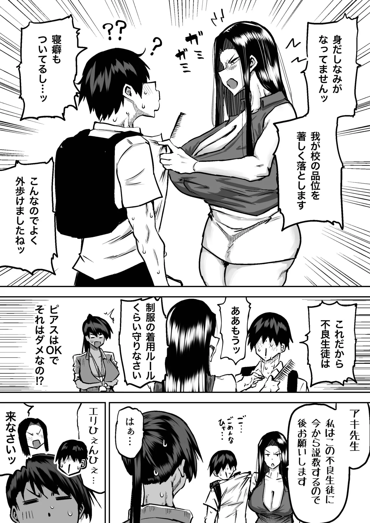 先生。みんながシコすぎて授業に集中できません。誰かにコキ捨てていいですか？ Page.179