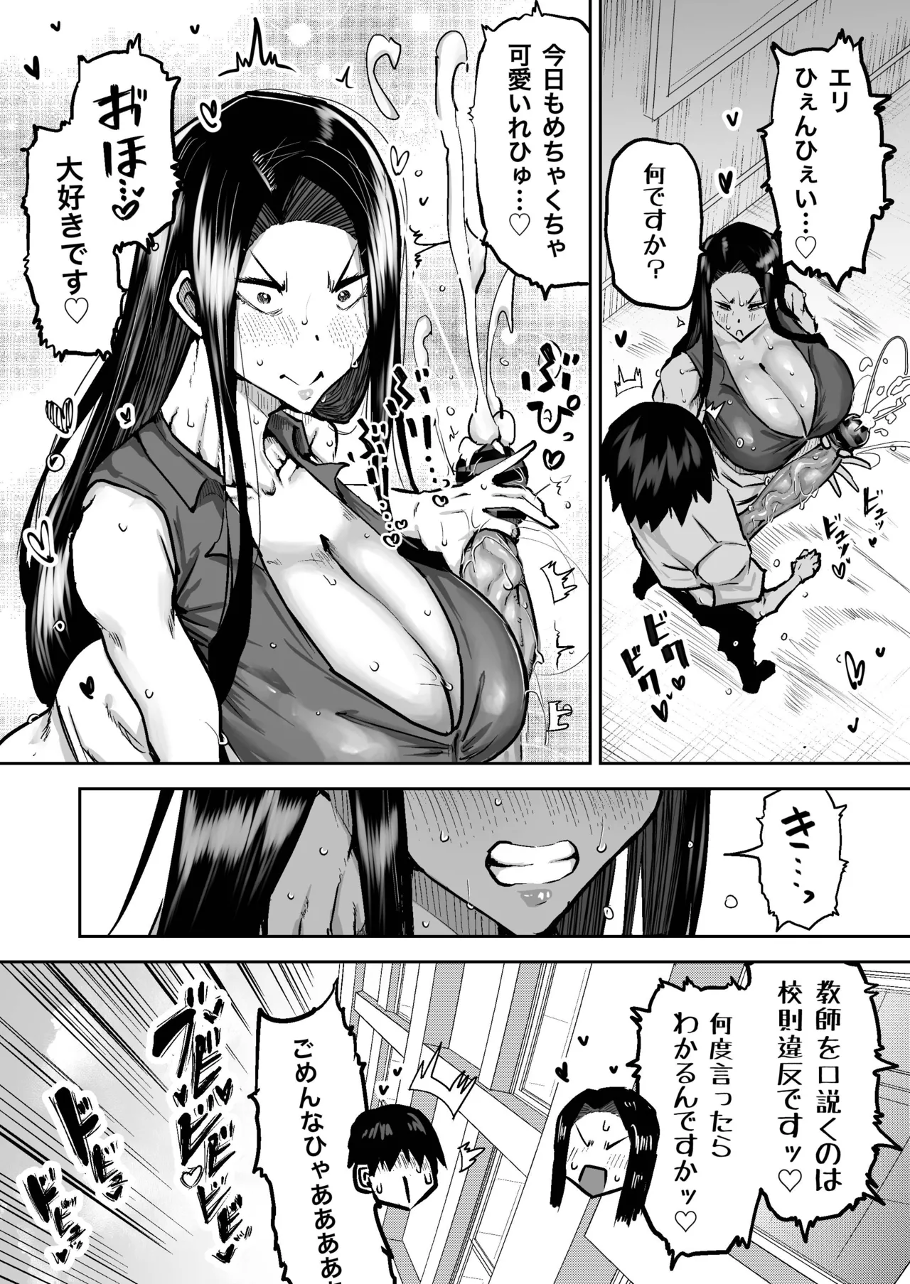 先生。みんながシコすぎて授業に集中できません。誰かにコキ捨てていいですか？ Page.181