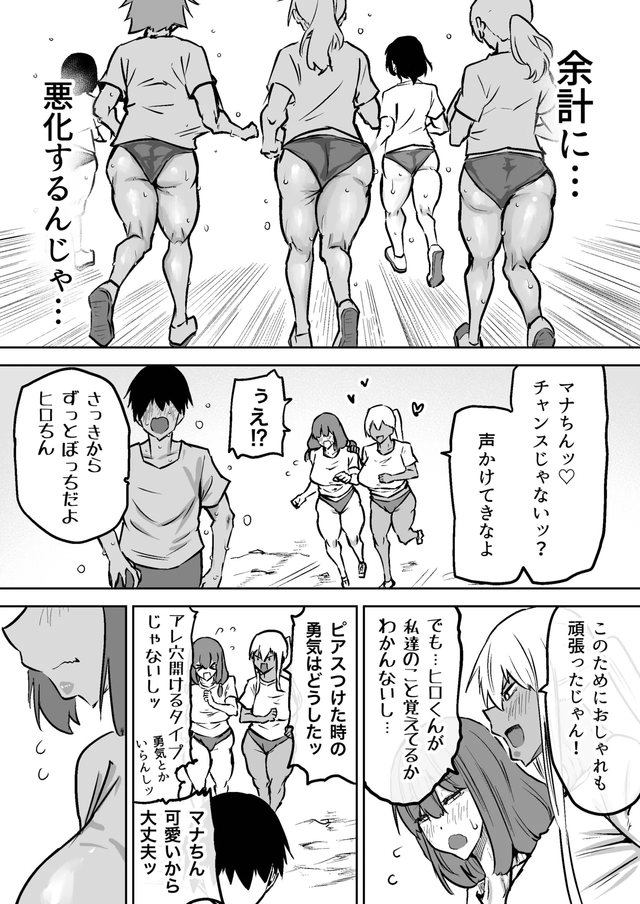 先生。みんながシコすぎて授業に集中できません。誰かにコキ捨てていいですか？ Page.189