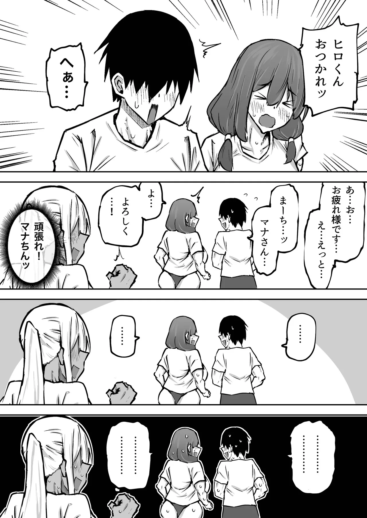 先生。みんながシコすぎて授業に集中できません。誰かにコキ捨てていいですか？ Page.190