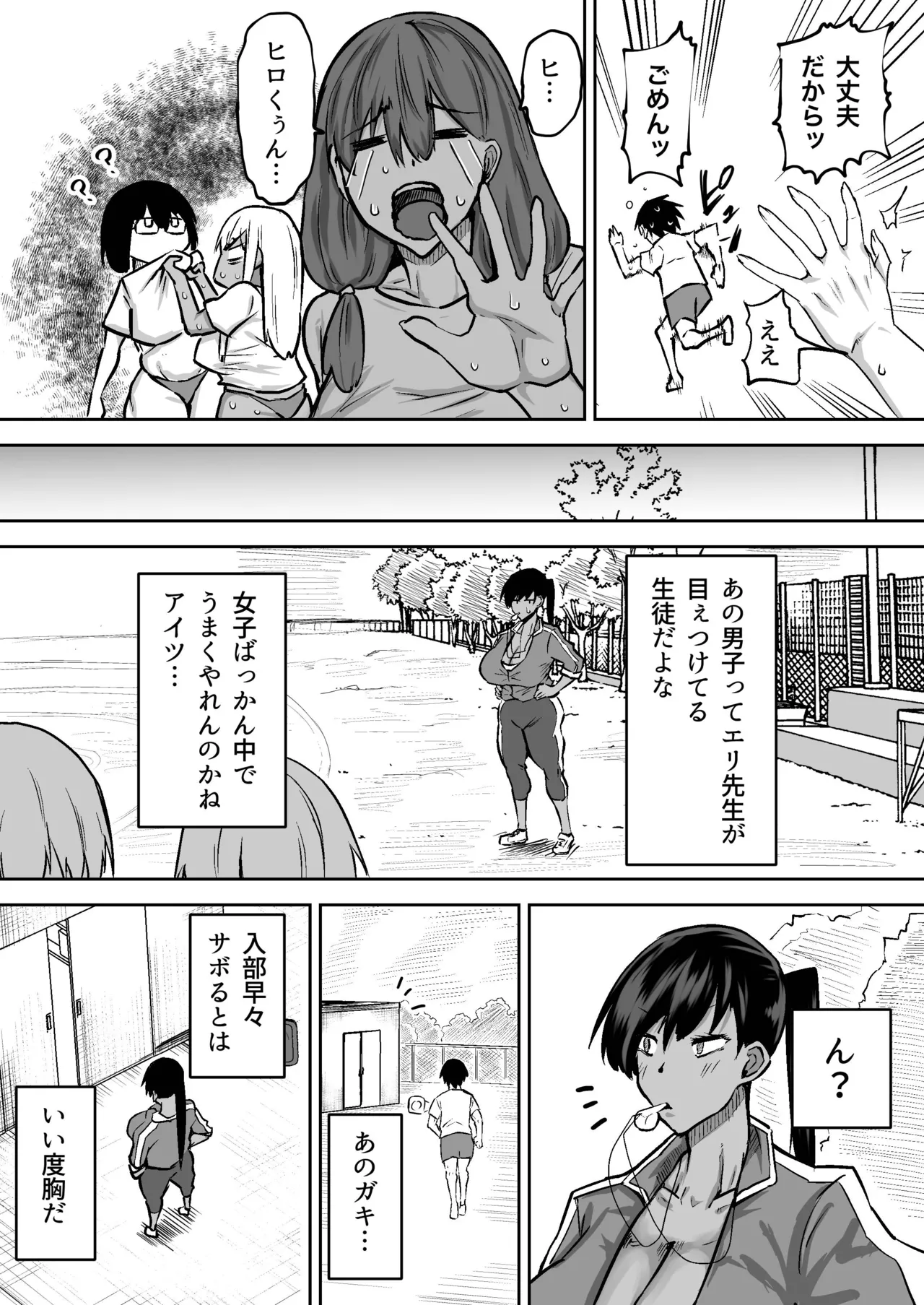 先生。みんながシコすぎて授業に集中できません。誰かにコキ捨てていいですか？ Page.192