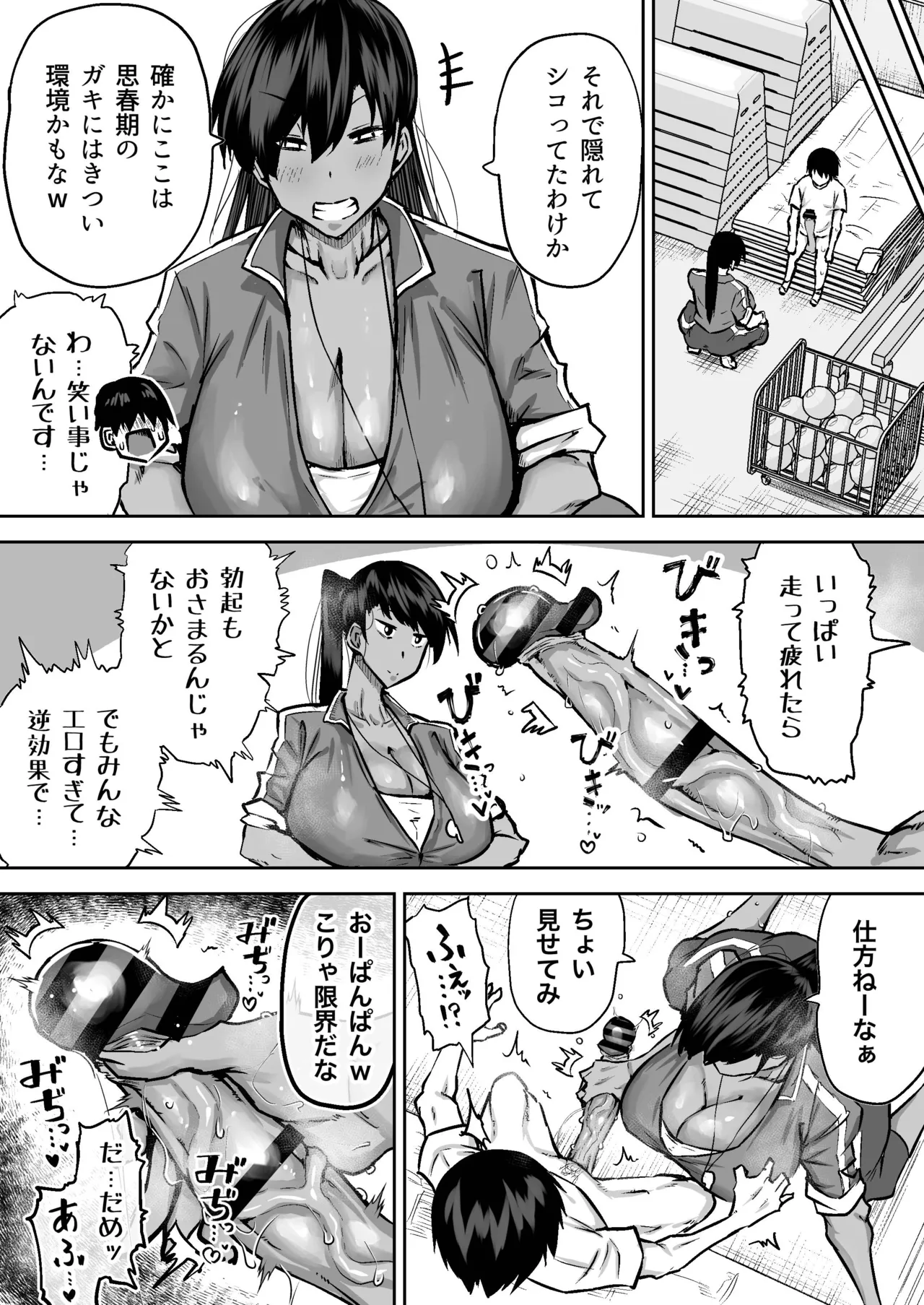 先生。みんながシコすぎて授業に集中できません。誰かにコキ捨てていいですか？ Page.195